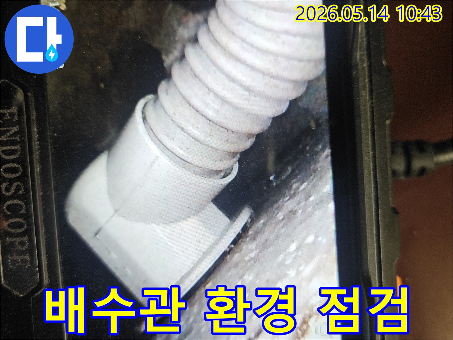 누수 전문 엔지니어가-내시경 장비로-배수관 내부의-전반적인 환경을-꼼꼼하게 점검하고 있습니다