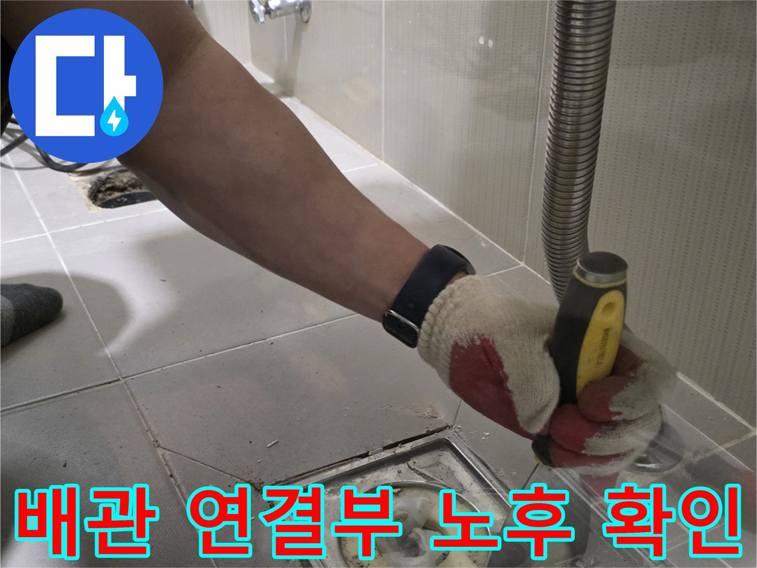 노후된 배관을 제거하고 - 새로운 연결 부속을 설치하는 공사 현장
