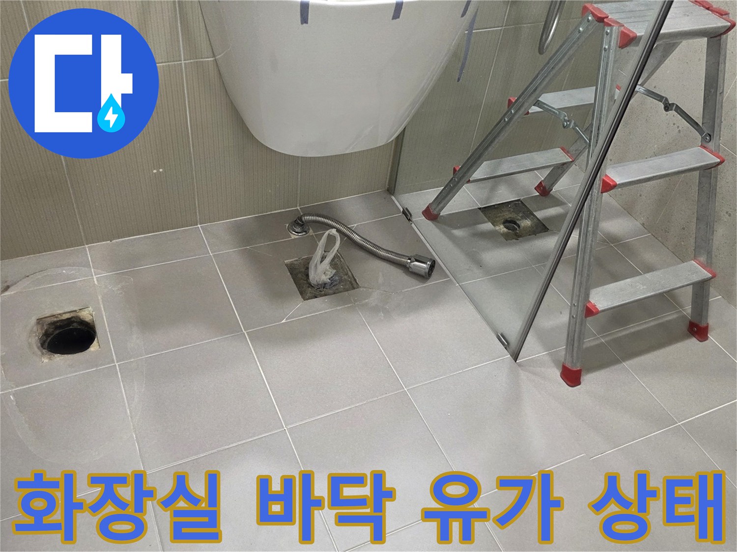 세면대 하부 배수구 주변의 타일 마감 및 배관 연결 부위
