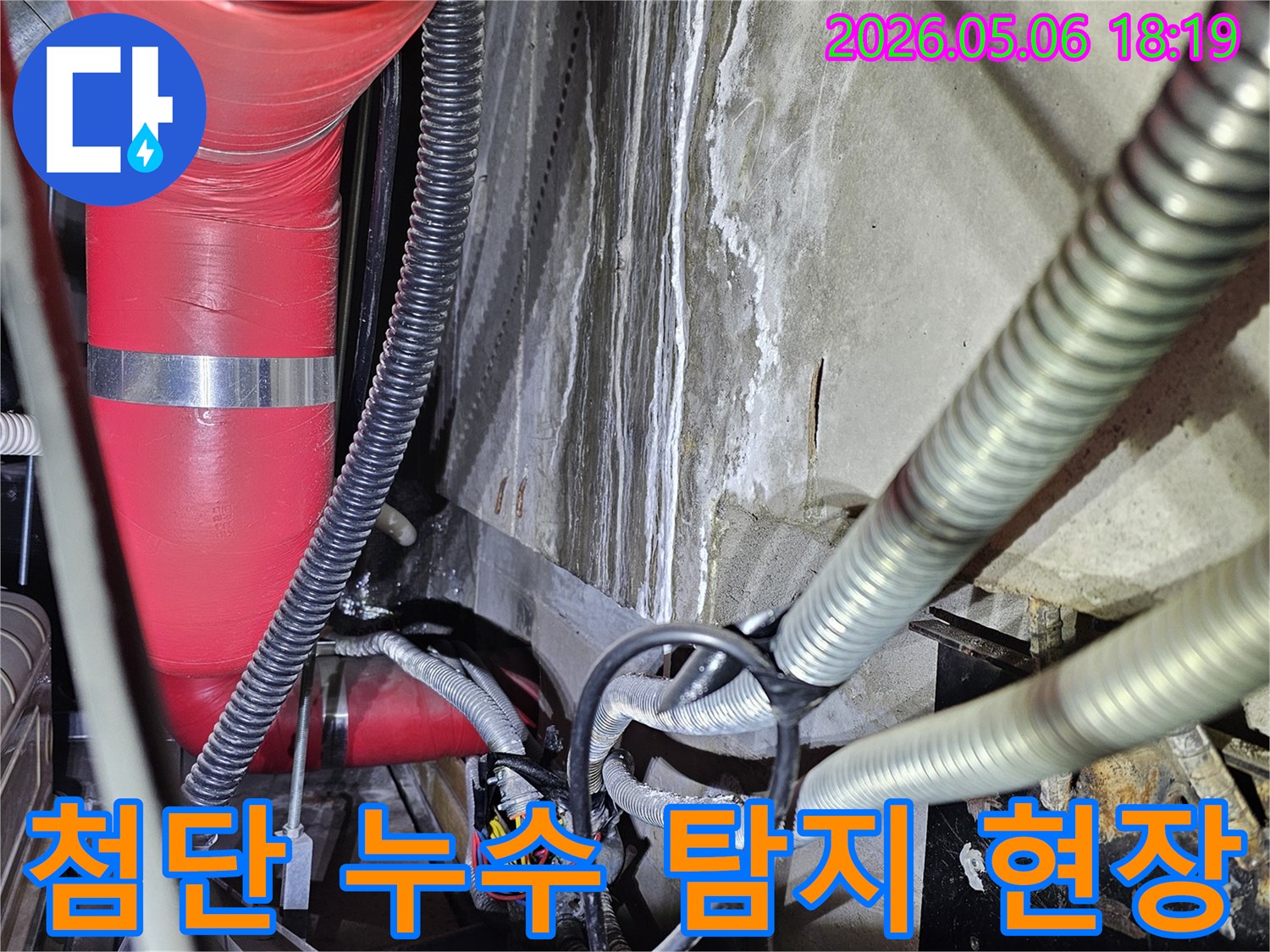 첨단 누수 탐지 장비를 활용하여-복잡한 천장 배관의 누수 지점을 찾아내는 과정