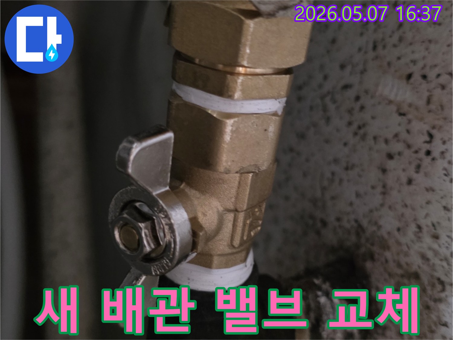 누수-발생-지점에-새롭게-설치된-고품질-배관-밸브의-모습-꼼꼼한-시공으로-누수-재발을-방지했습니다