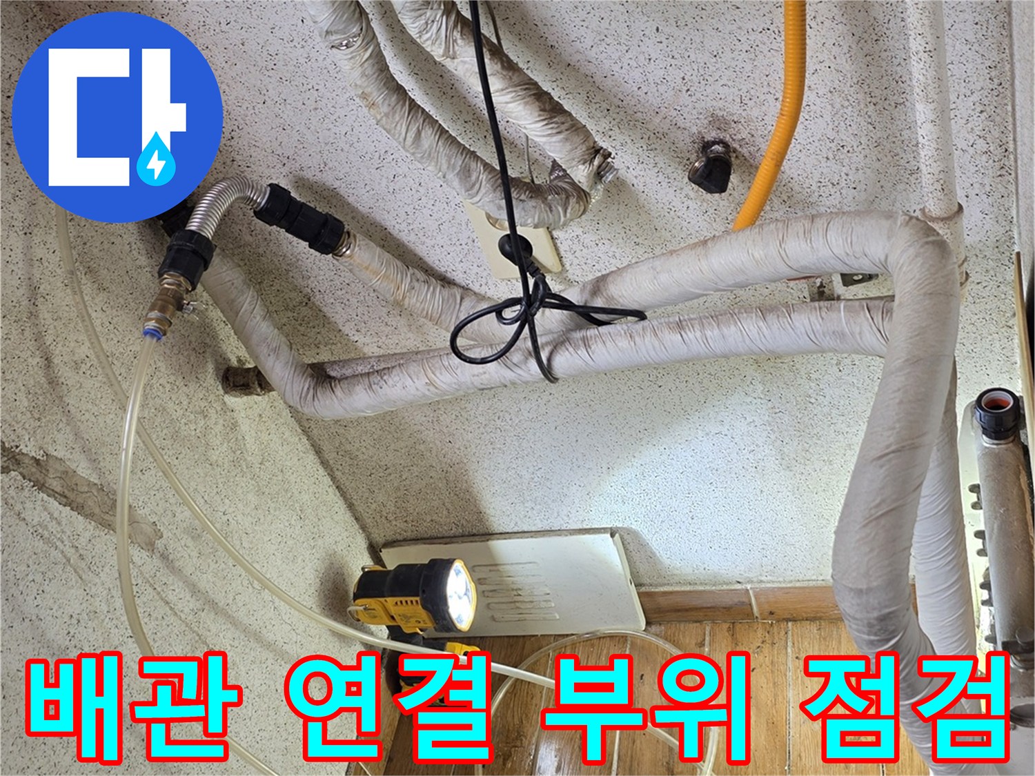 보온재로 감싸진 배관과 보일러 분배기 밸브의 상세 사진