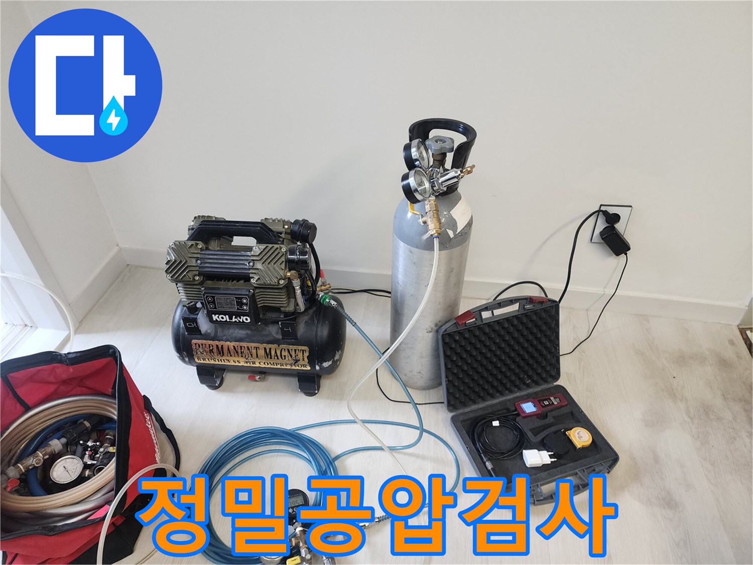 누수 전문 엔지니어가-정확한 누수 지점 파악을 위해-공압 장비를 세팅하는 과정입니다