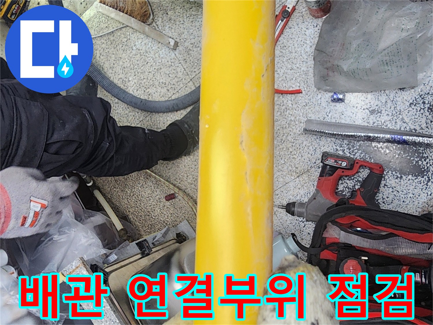 누수-발생-가능성이-높은-배관의-연결-부위를-확대하여-정밀하게-점검하는-모습