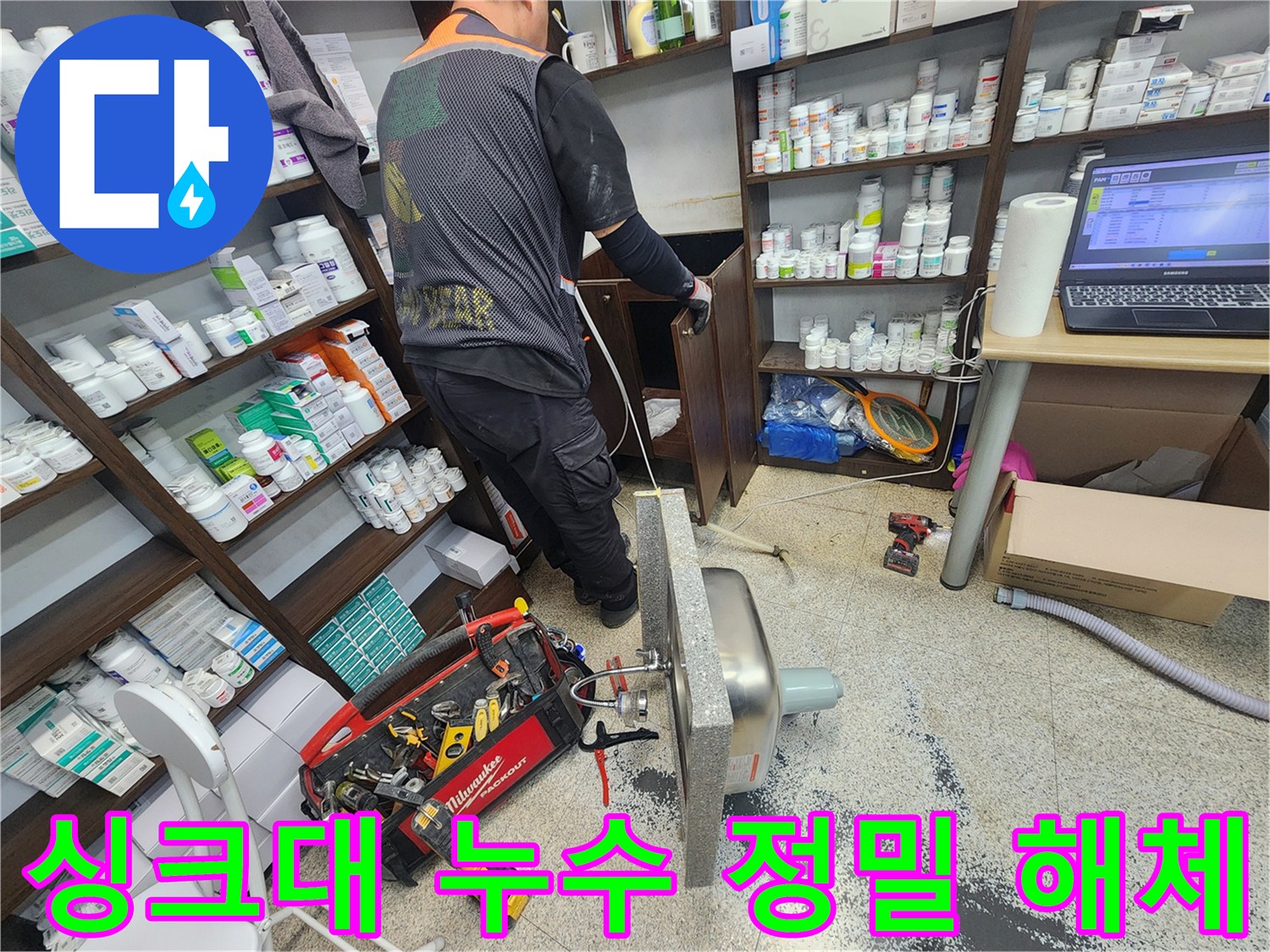 누수 원인을 정밀하게 탐지하기 위해 싱크대를 조심스럽게 해체하는-전문 엔지니어의 작업 현장 모습