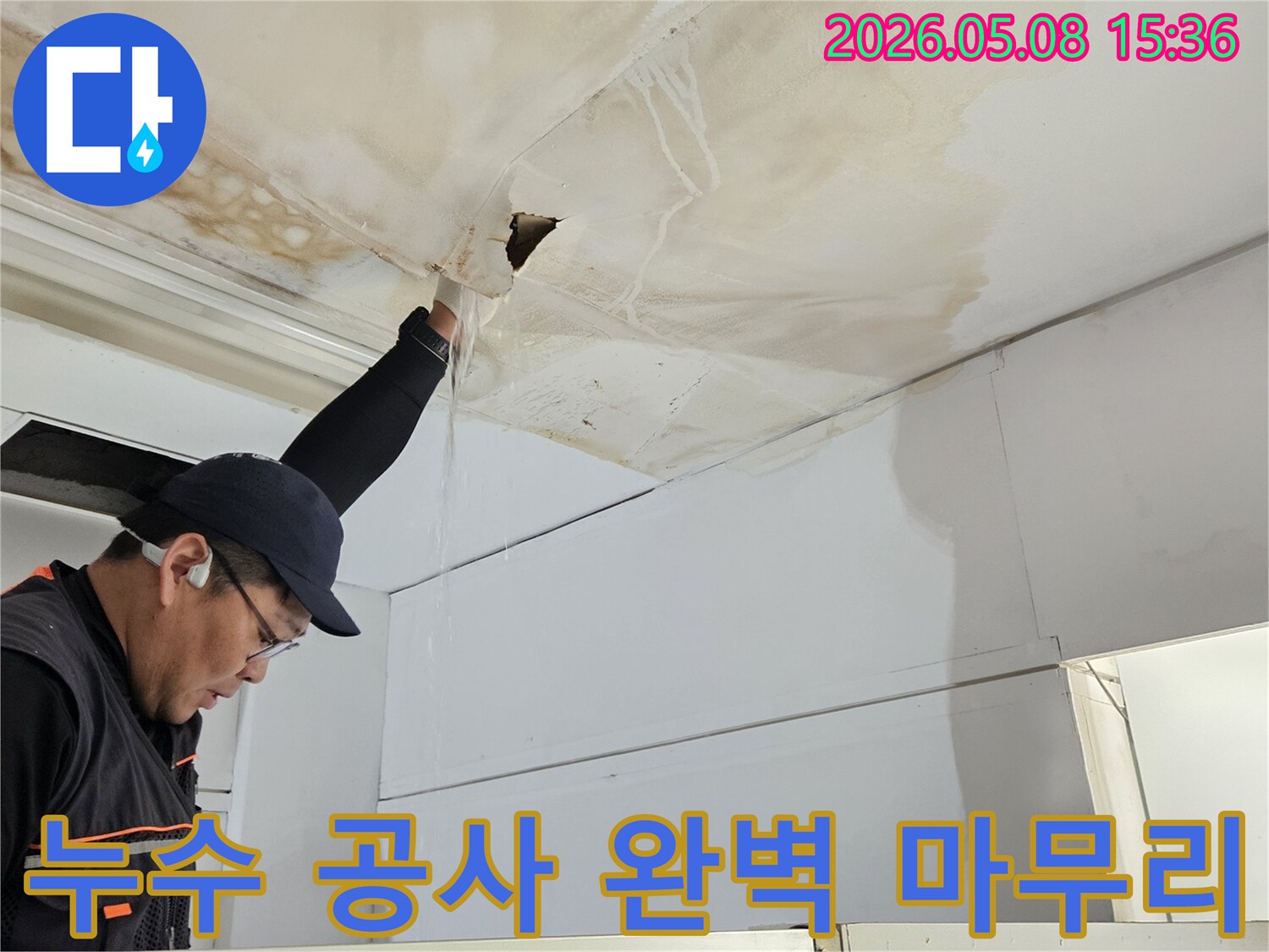 누수 전문가가-손상된 천장과 벽면을-꼼꼼히 확인하며-복구 계획을 세우는 모습