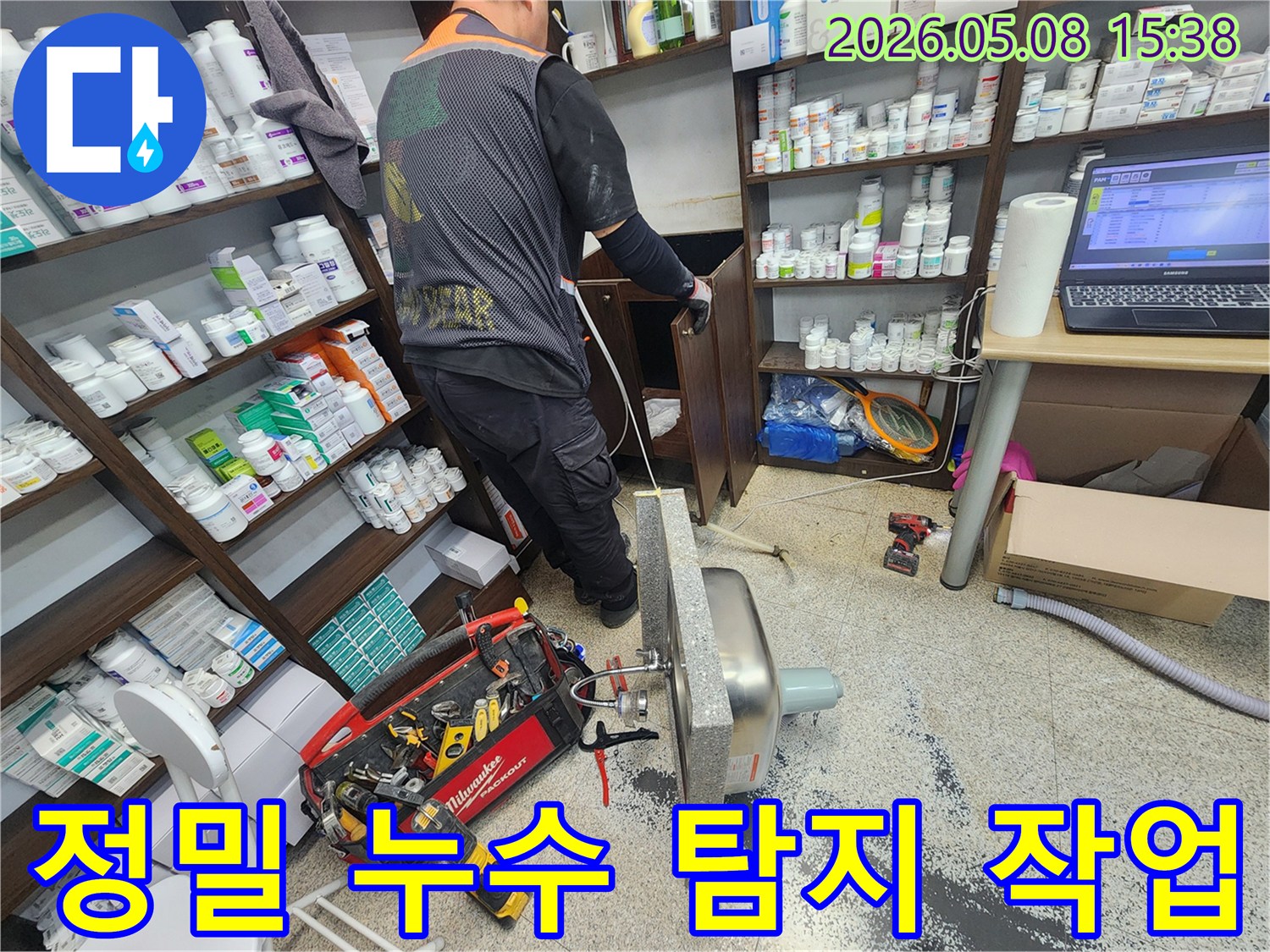 누수-탐지-장비를-활용하여-싱크대-아래를-점검하기-위한-준비-작업