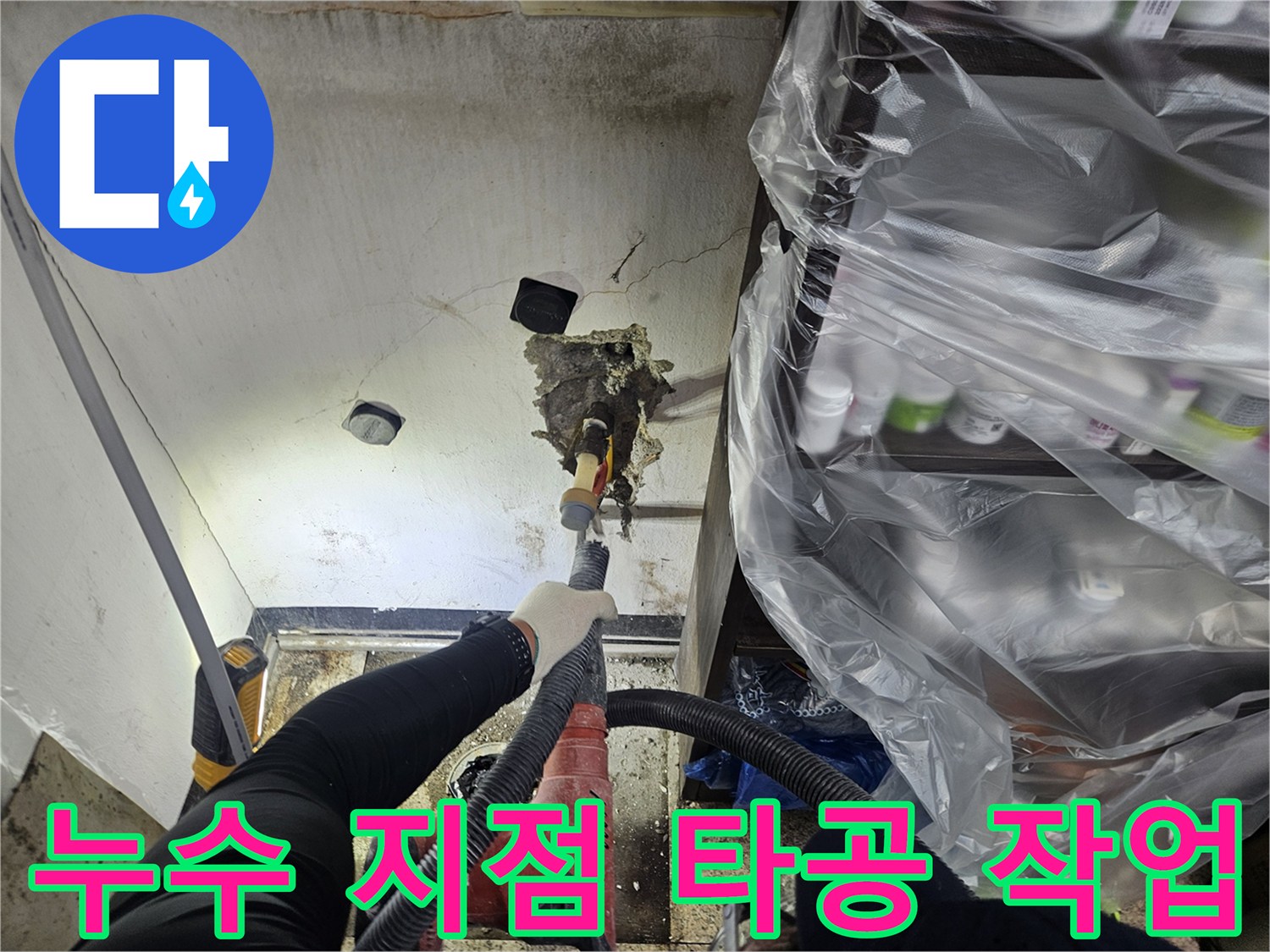 숙련된 작업자가-누수 원인을 정확히 파악하기 위해-천장 일부를 조심스럽게 타공하고 있습니다