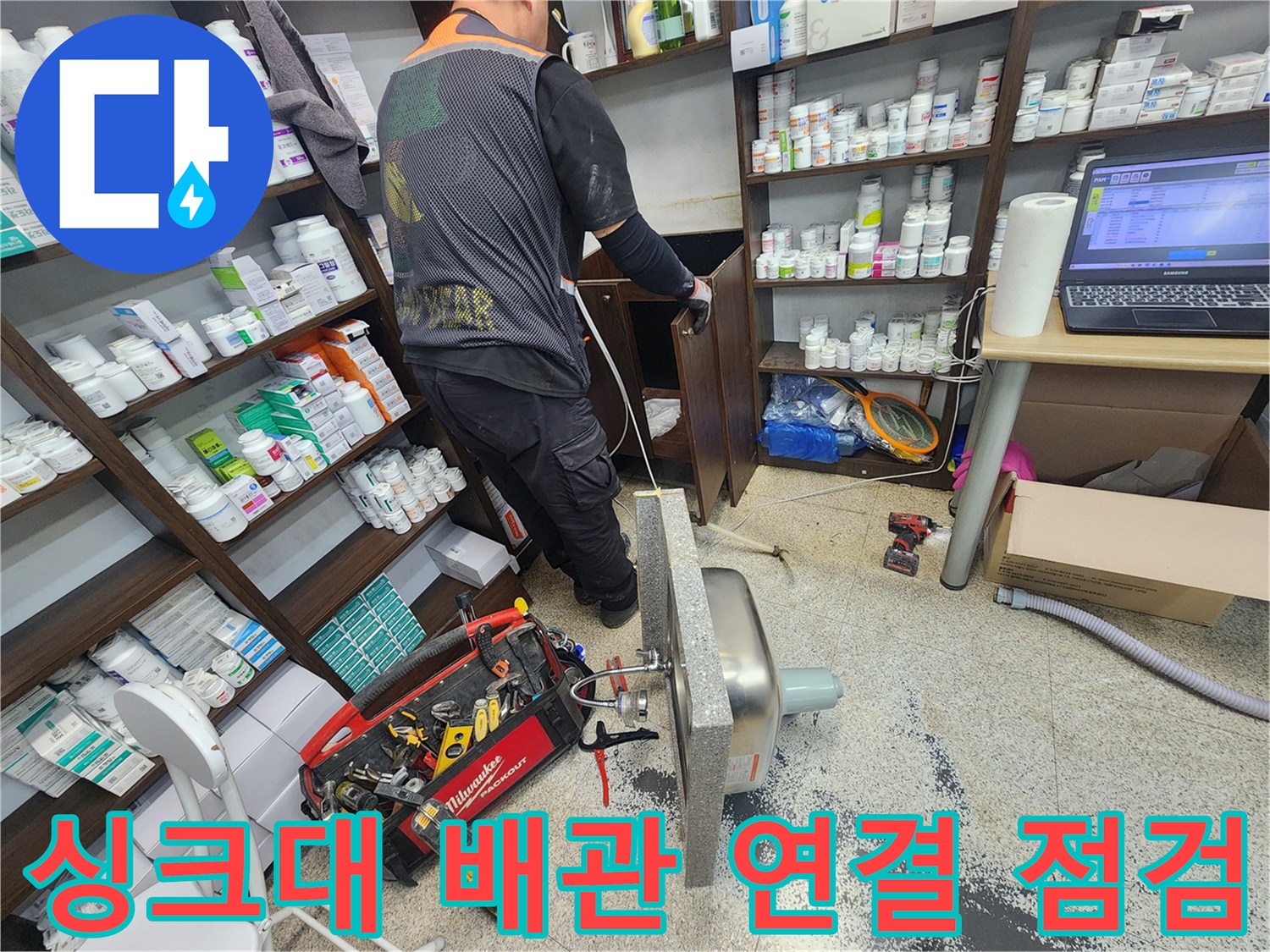 싱크대 배관 연결 부위에서 발생하는 누수 원인을 점검하기 위해-전문 엔지니어가 싱크대를 안전하게 탈거하고 정밀하게 확인하는 모습