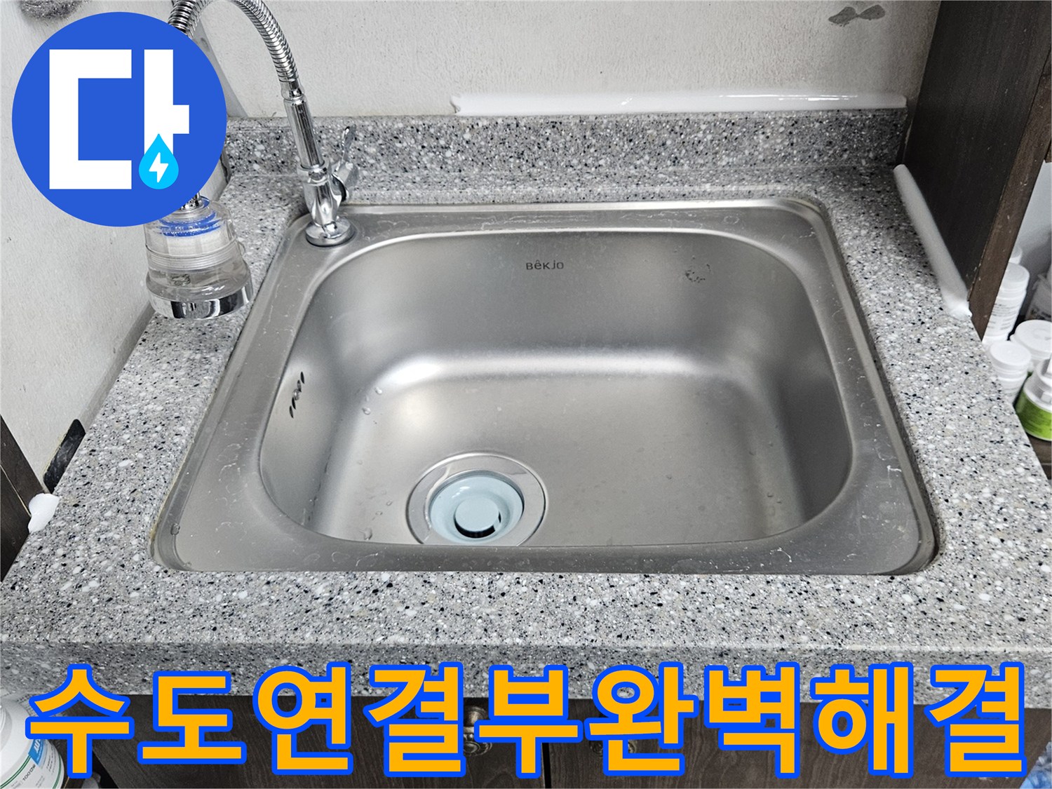 싱크대 수도꼭지-연결 부위에서-누수가 의심되는-현장 모습입니다
