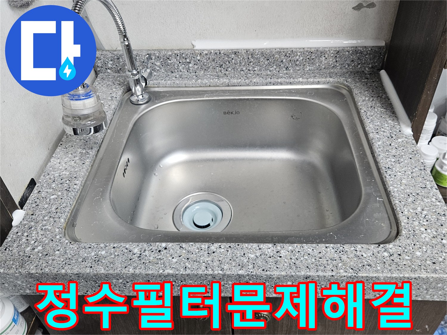 싱크대 수도꼭지에-연결된 필터에서-물이 새는-현장을 보여줍니다