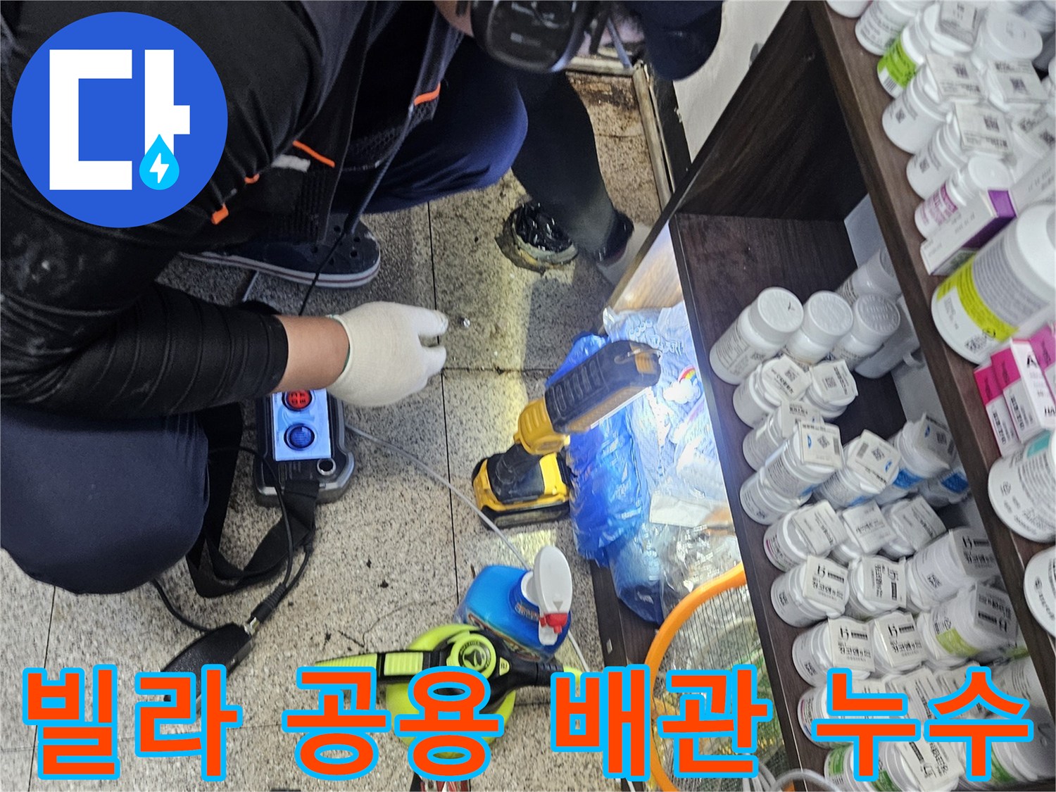 전문 엔지니어가-빌라 공용 배관에서-누수음을 듣기 위해-청음 탐지기를 사용하는-정확한 진단 과정입니다