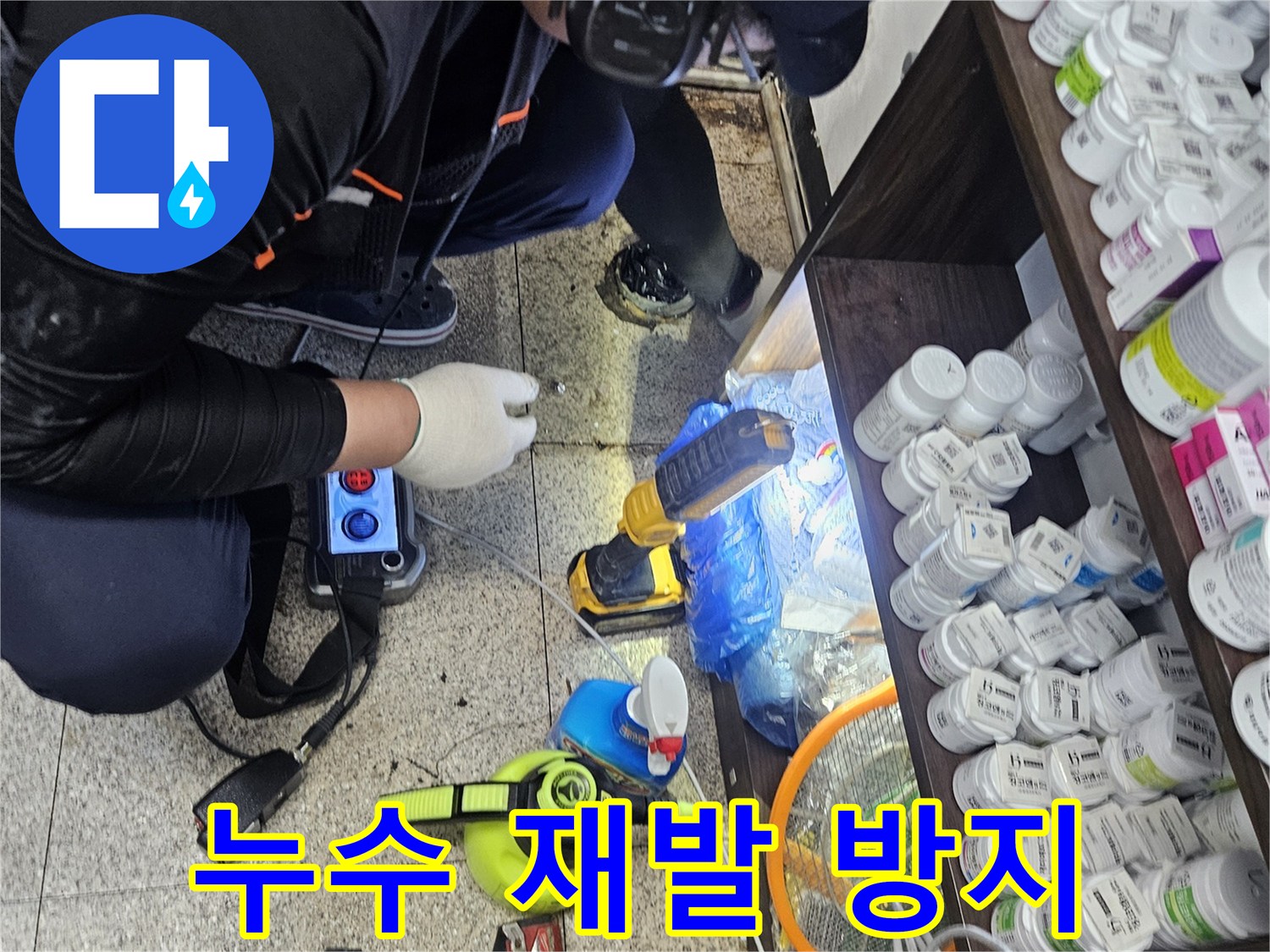 전문 엔지니어가-싱크대 하부에서-청음 탐지 장비를 이용해-누수 지점을-꼼꼼하게 찾아내어-재발을 방지하는-작업 현장입니다