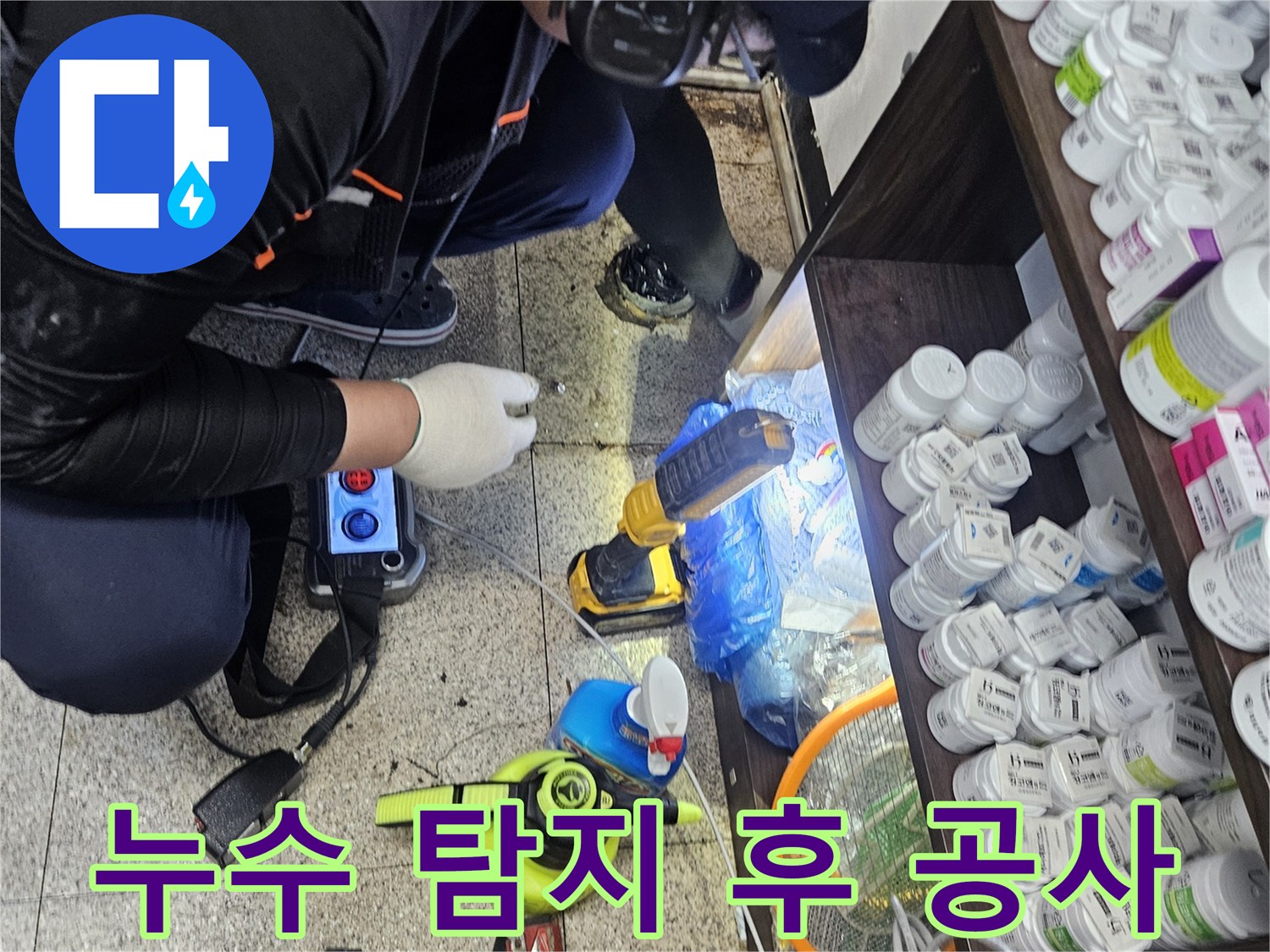전문 엔지니어가-싱크대 하부에서-청음 탐지 장비를 이용해-누수 지점을-정확하게 찾아낸 후-신속한 공사를 준비하는-작업 현장입니다