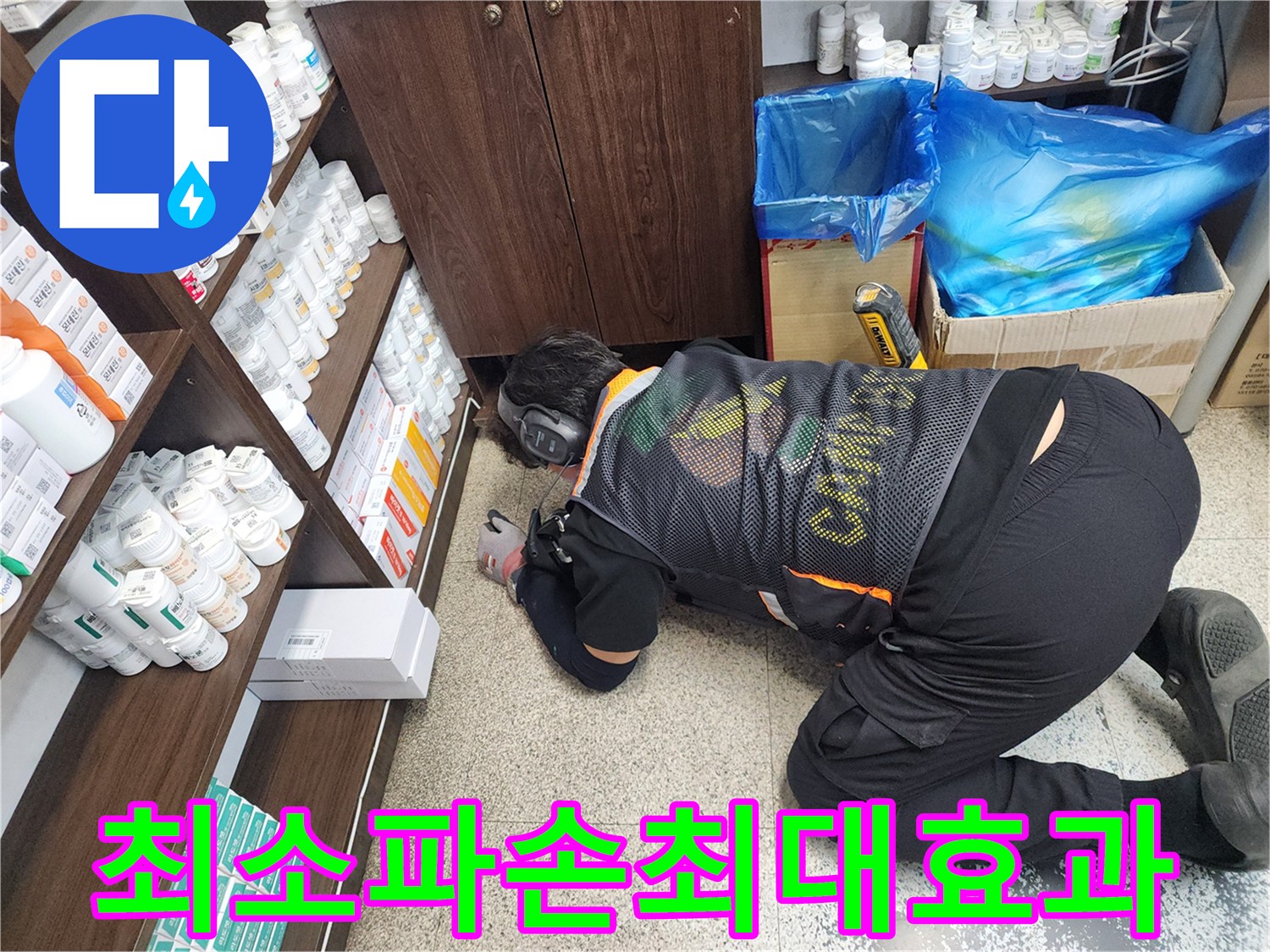전문-엔지니어가-청음-장비로-바닥-누수-지점을-정확히-탐지하여-최소한의-파손으로-최대-효과를-내는-모습