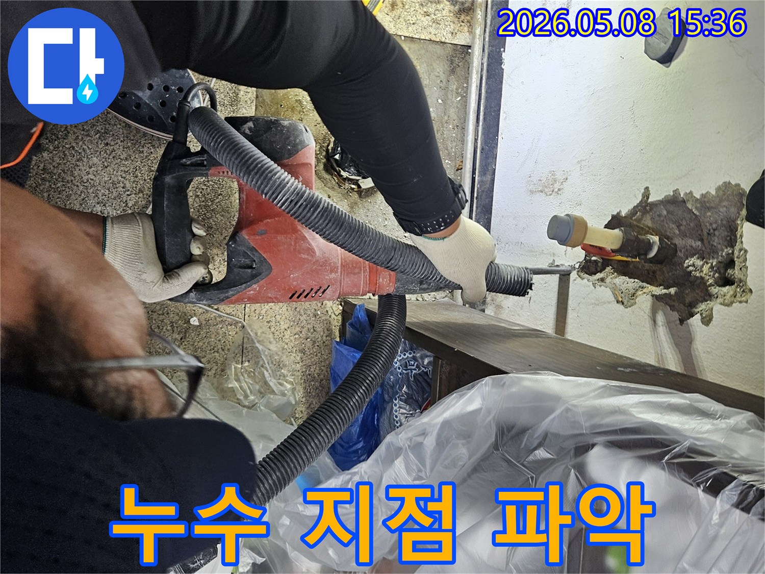 전문 장비를 사용하여-누수된 배관을 수리하기 위해-천장 마감재를 제거하는 모습