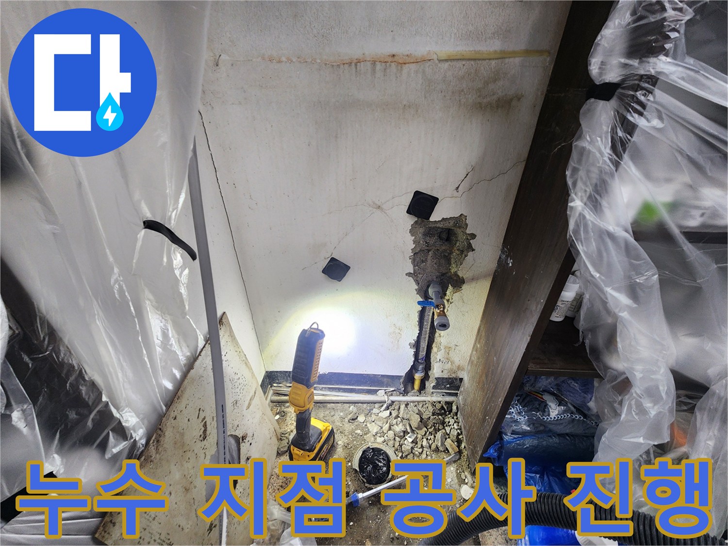 주택-내부-누수-발생-시-필수적인-배관-교체-및-수리-공사-현장