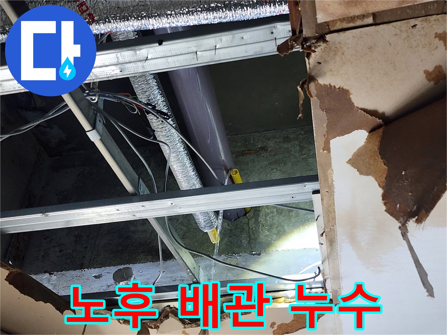 천안-동남구-누수-현장에서-오래된-건물-구조와-새로운-설비-사이에서-발생한-노후-배관-누수를-확인하는-모습