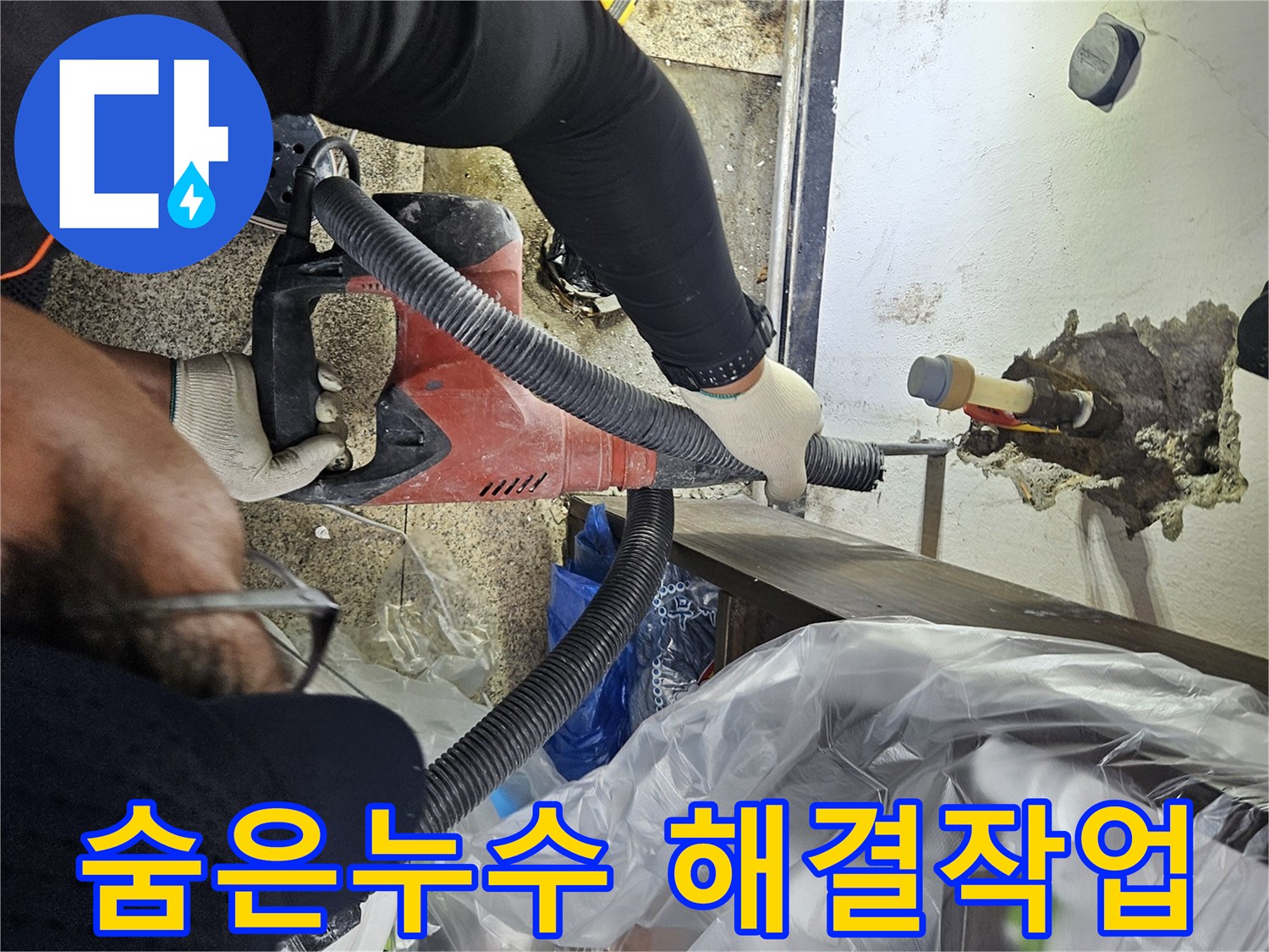 천안-동남구-누수-현장에서-전문-장비로-천장-배관을-파쇄하여-숨겨진-누수-문제를-해결하는-모습