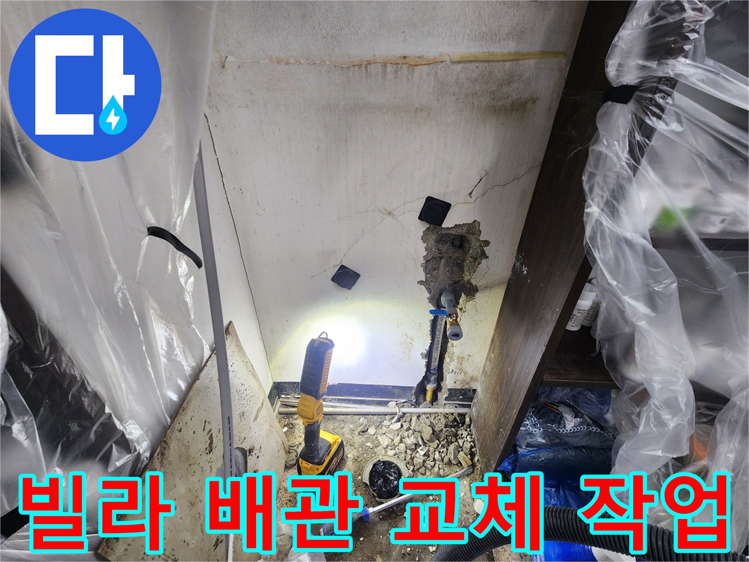 천안-동남구-목천읍-빌라-누수-문제-해결을-위한-배관-교체-공사-현장