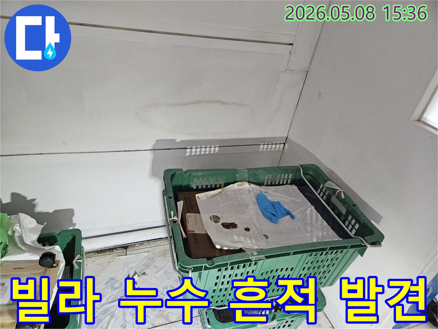 천안 목천읍의 한 빌라 내부에서-천장과 벽면 모서리에-누수로 인한 물 얼룩이 발생하여-정밀 진단이 필요한 상황을 보여주는 이미지