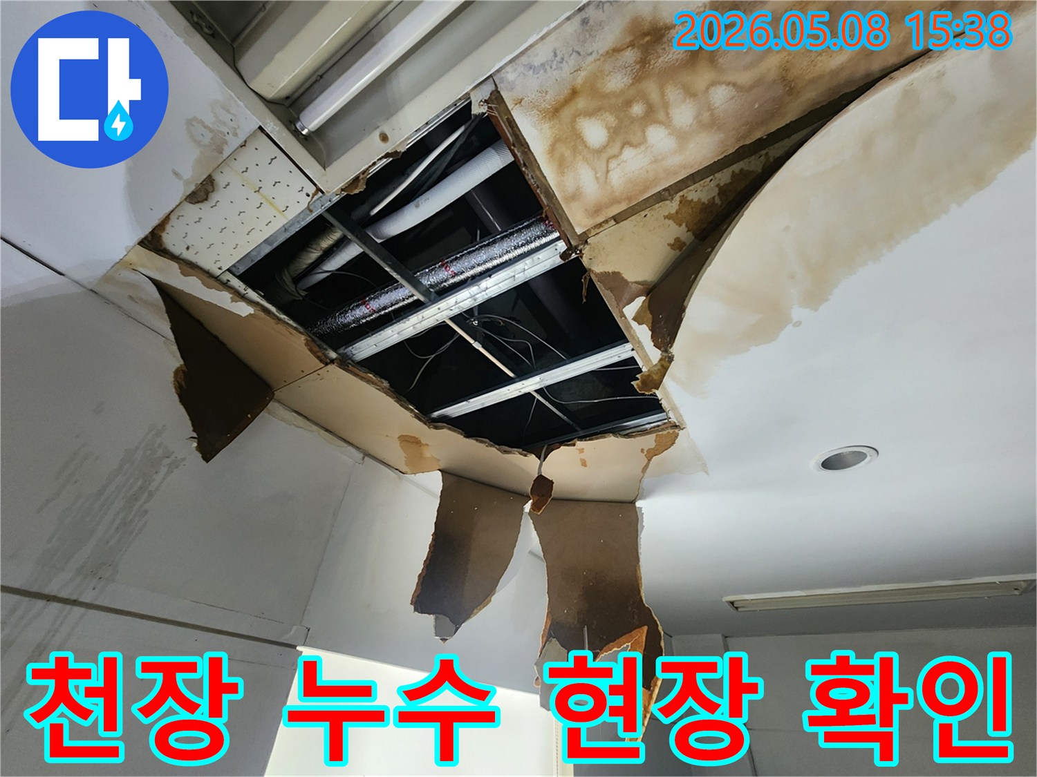천장에서 물이 새어-손상된 천장 타일을 제거하고-누수 원인을 확인하는-작업 현장 사진