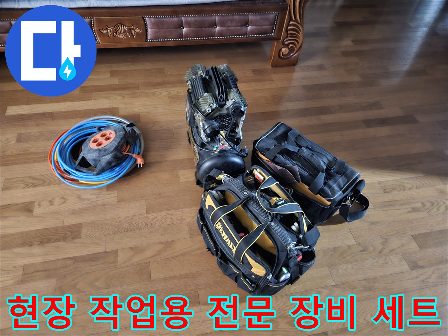 누수 점검을 위해 준비된-전선 릴과 공구 가방 및 각종 탐지 장비들