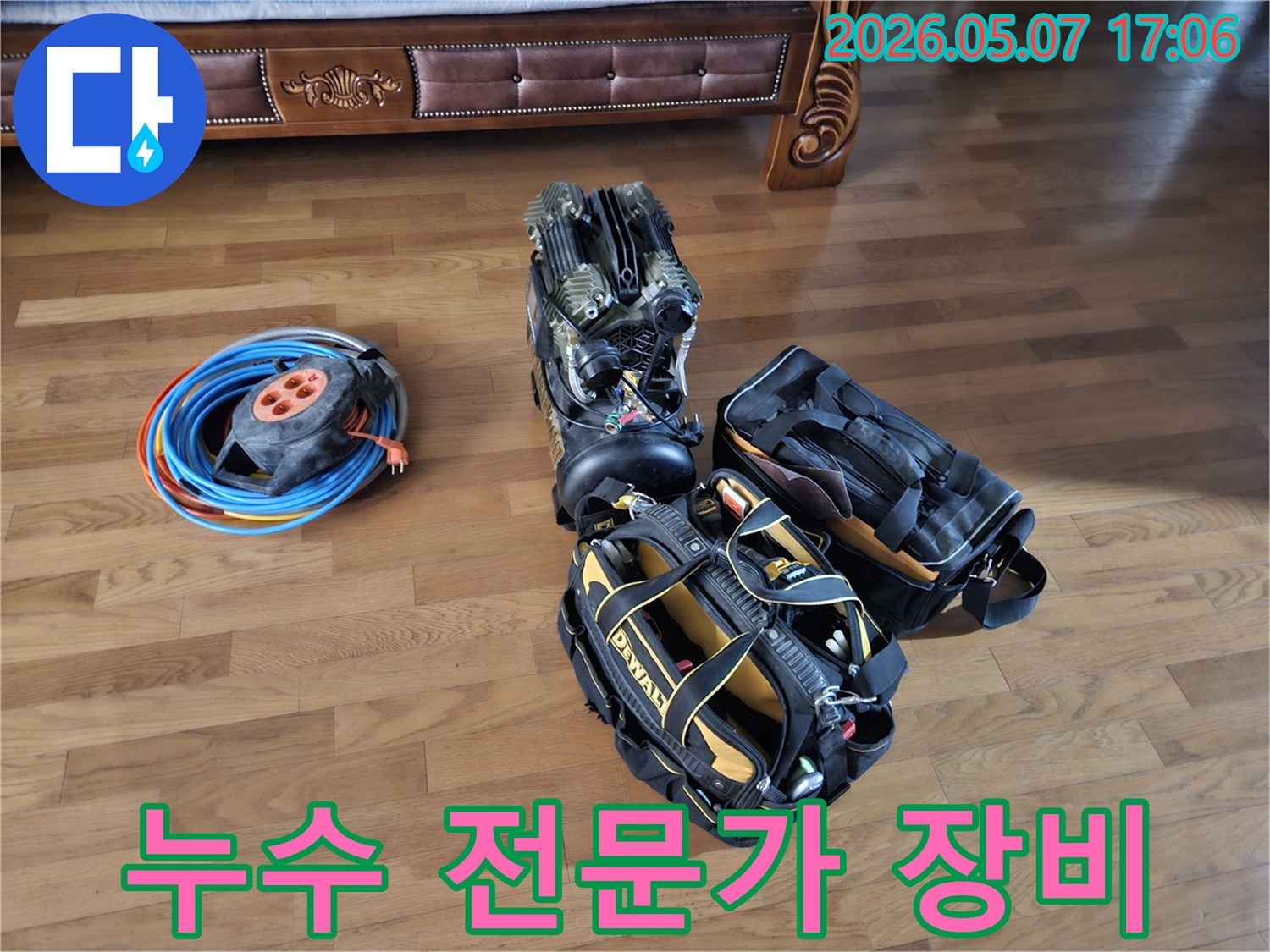 누수-진단을-위한-전문-장비들이-작업-현장에-배치되어-있는-사진