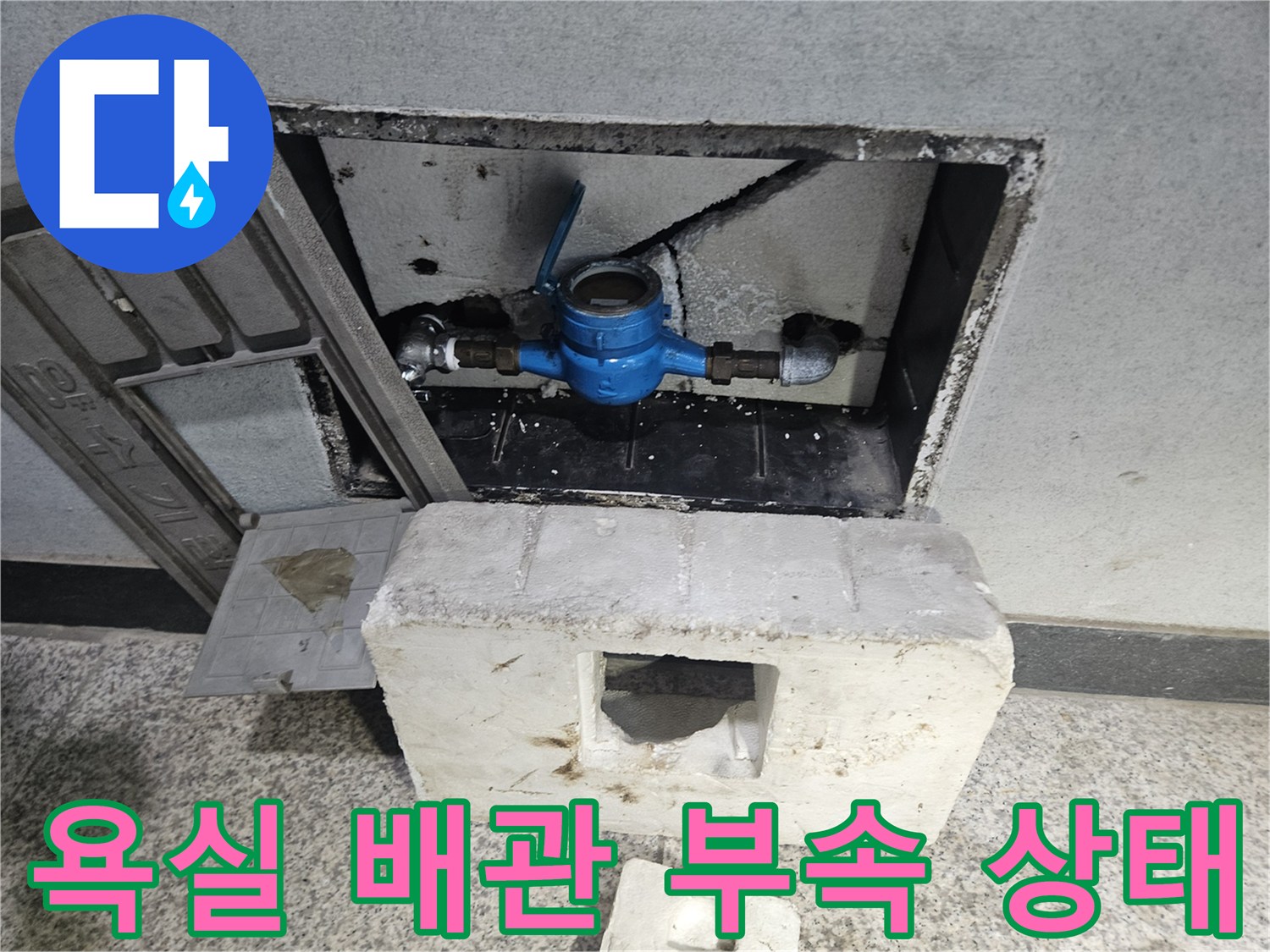 일산동구 주택-욕실 바닥 배관 연결 부위와 파란색 밸브 상세 모습