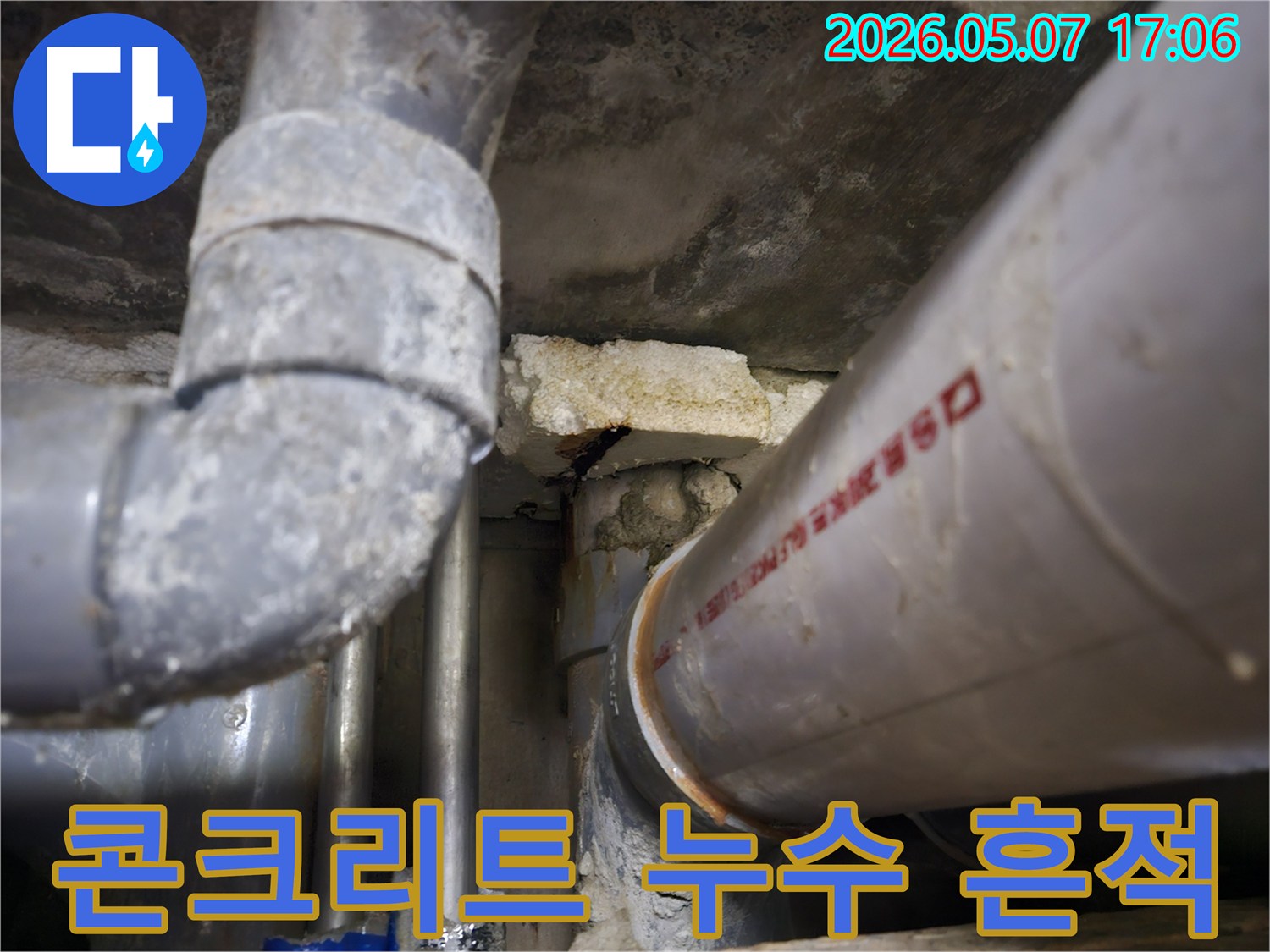 지속적인 누수로 인해-벽면과 배관에 생긴-손상 부위를 상세히 보여주는 사진