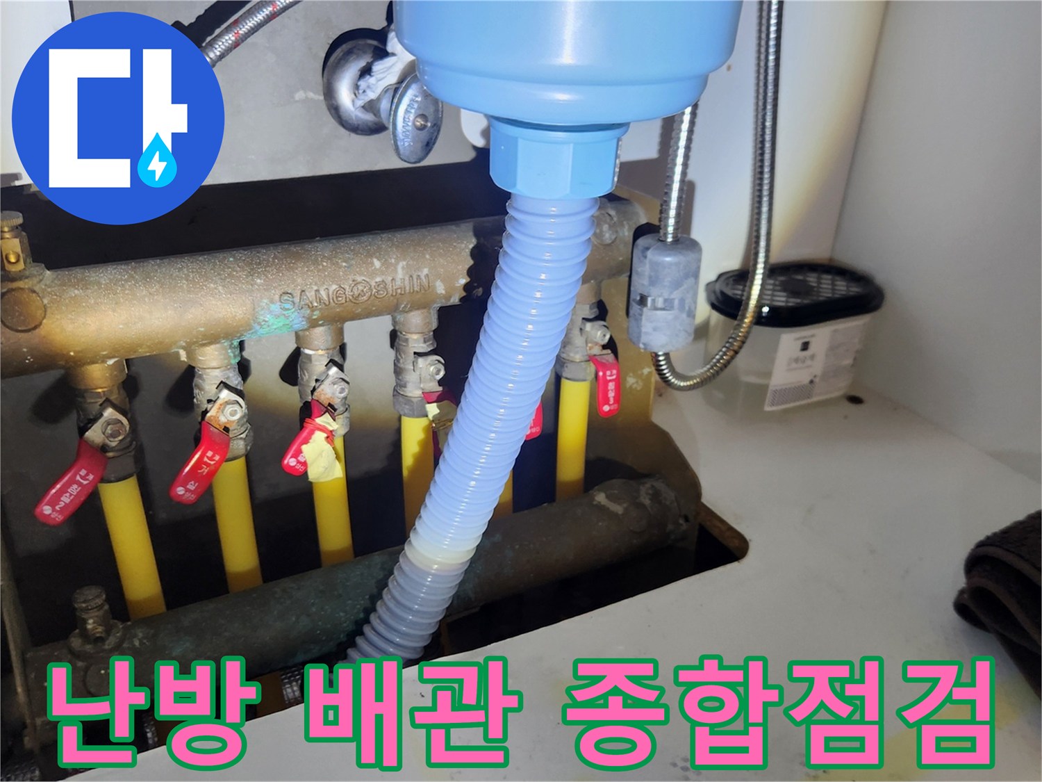 난방 분배기와-연결된 모든 배관 시스템을-종합적으로 점검하는 모습입니다