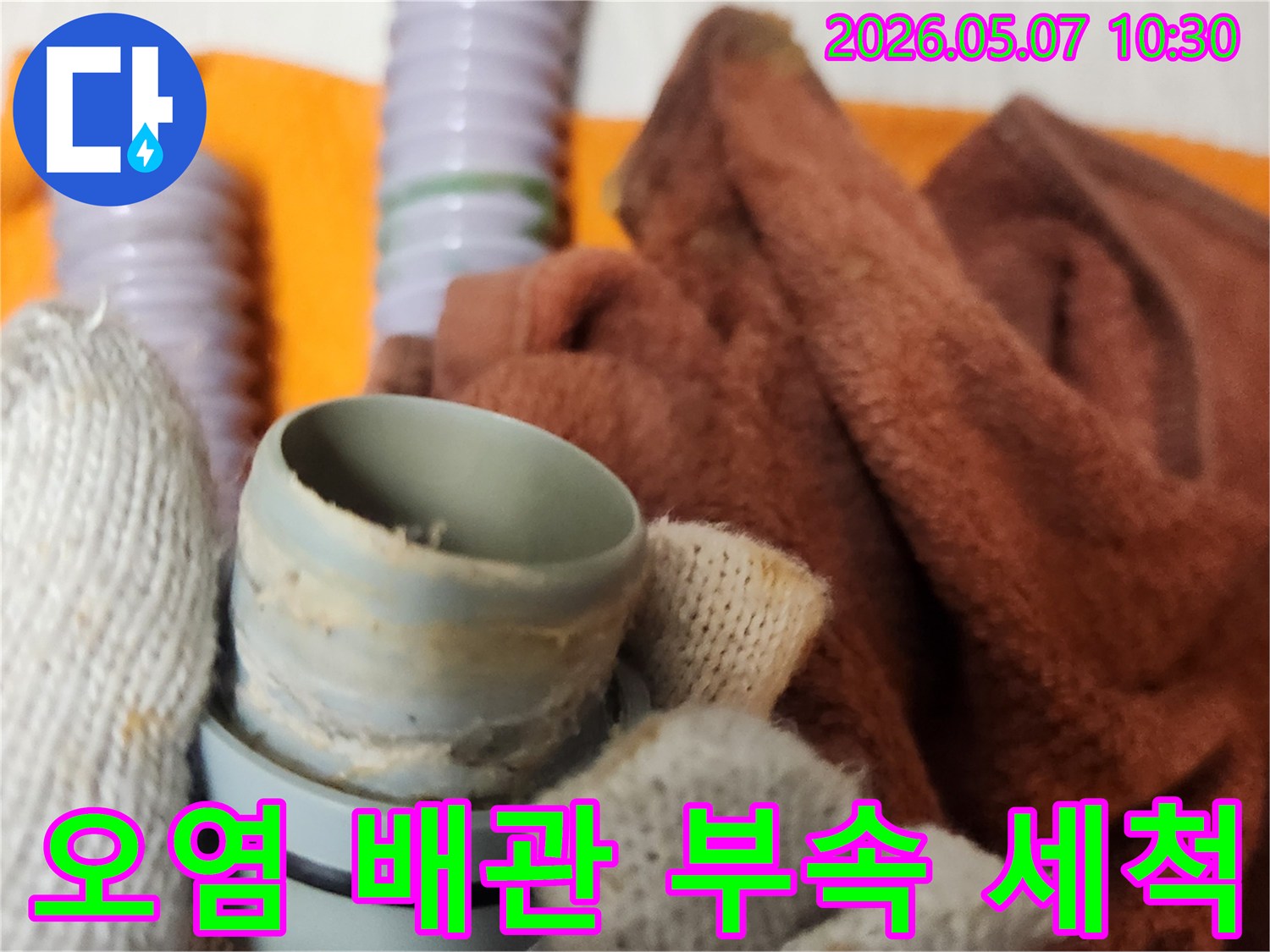 누수 탐지 후-오염된 배관 부속을 깨끗하게 세척하여-정확한 수리를 준비하는 과정입니다