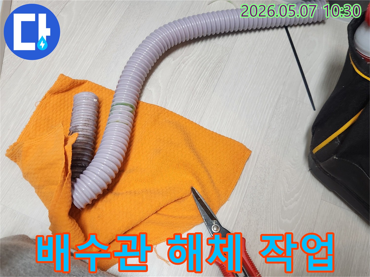 서초동 누수 현장에서-배수 호스 교체 작업을-진행하는 중입니다.
