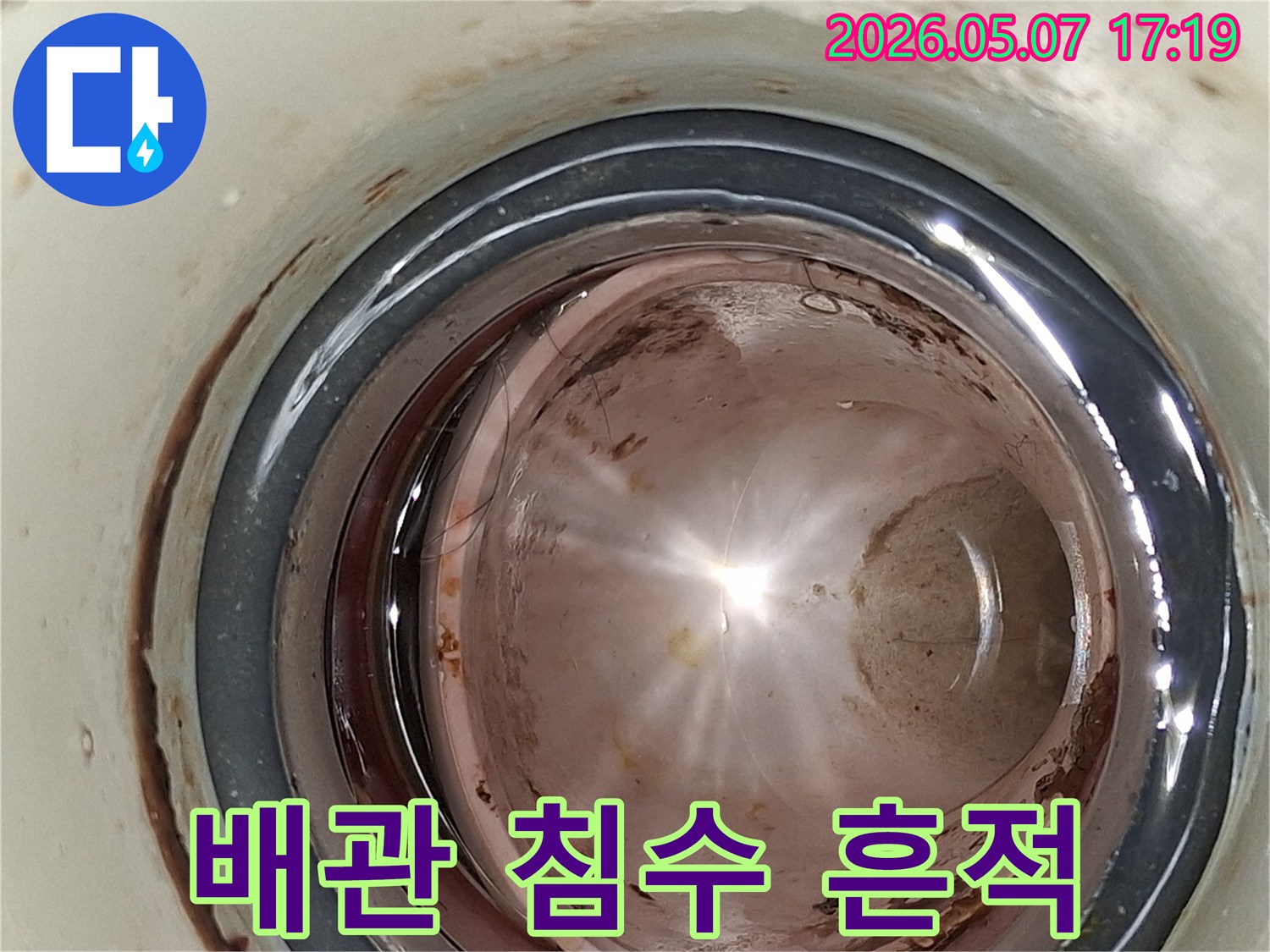 배관-내부에서-발견된-침수-흔적과-물-고임으로-인한-누수-증상