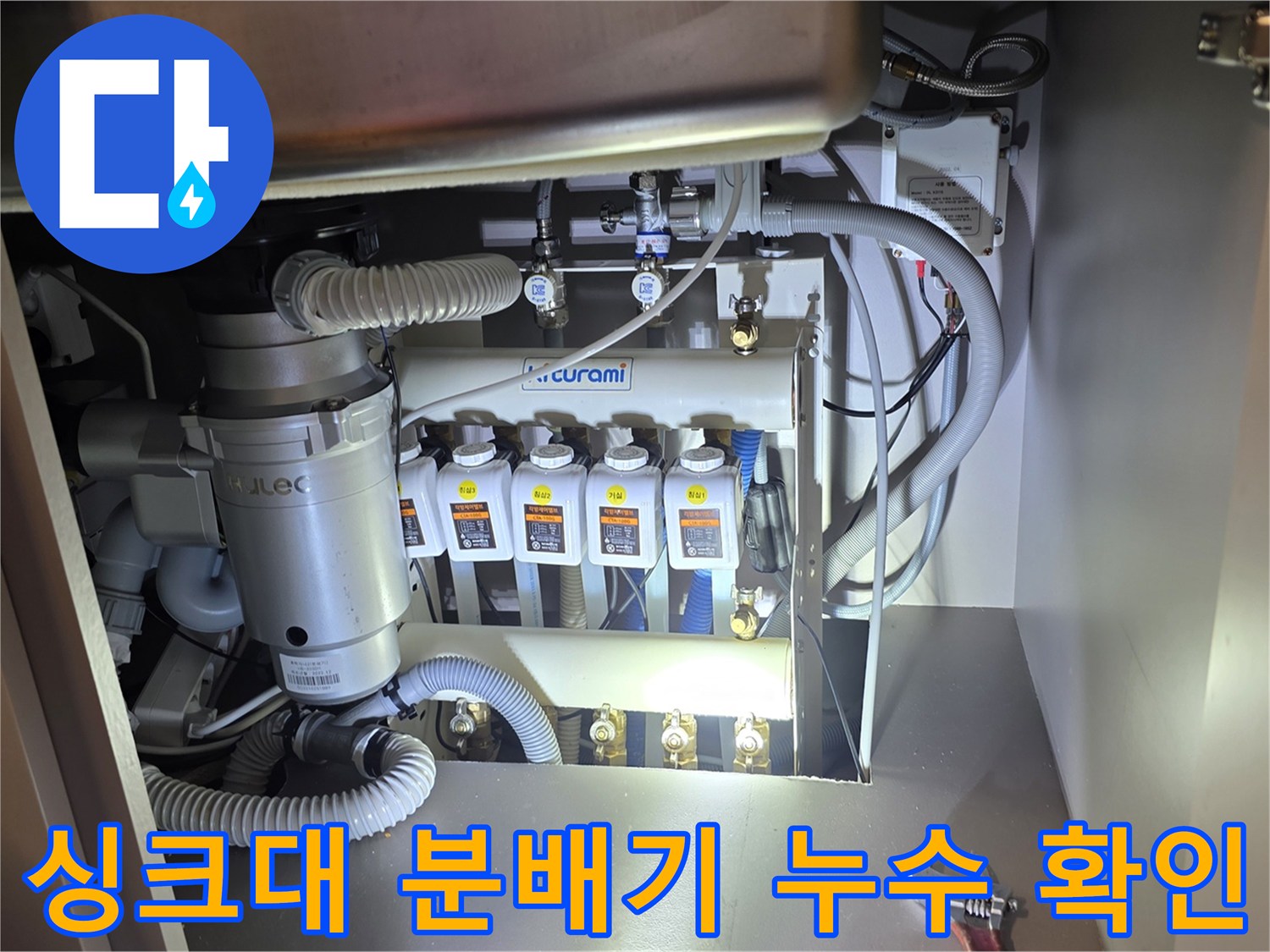 시흥 정왕동 싱크대 하부장 내 귀뚜라미 분배기 밸브 부근 점검 모습