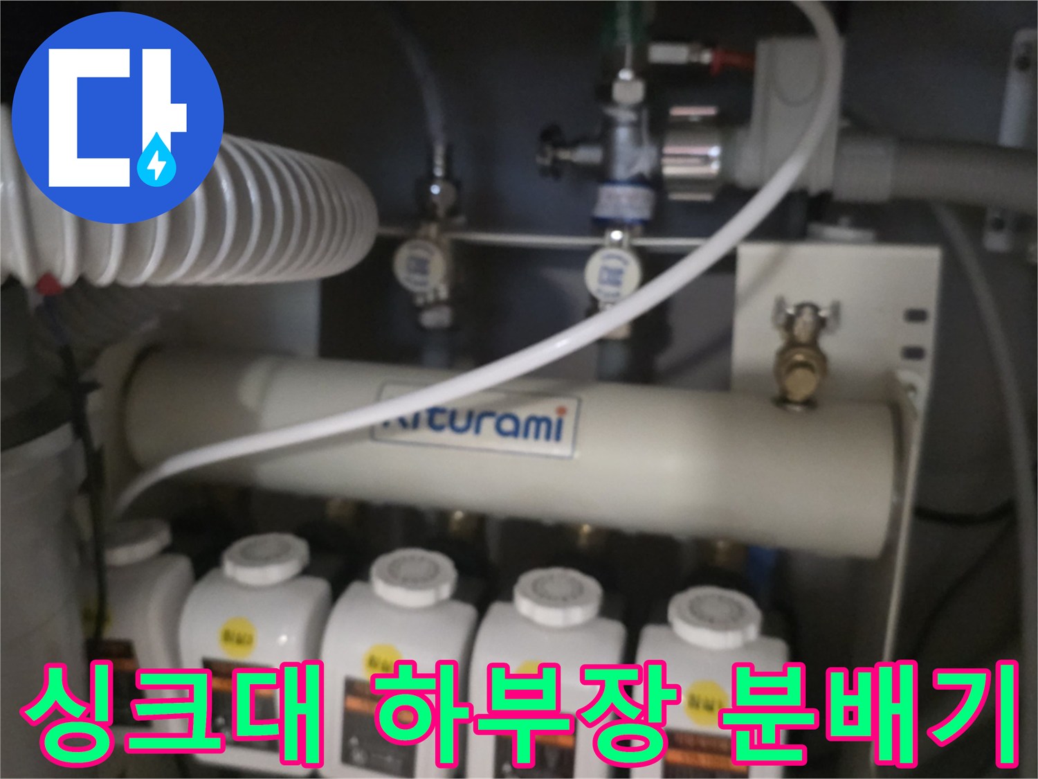 시흥 정왕동 현장의-누수가 발생한 귀뚜라미 분배기 연결 부속 상세 모습입니다.