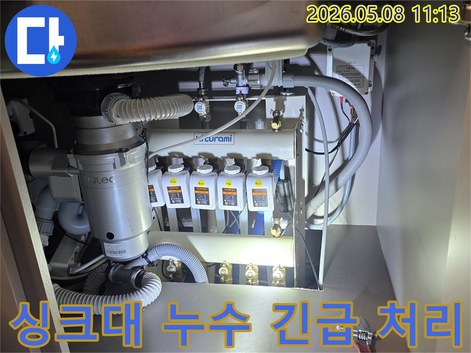싱크대 하부에서-갑작스러운 누수가 발생하여-전문가가 긴급 방문하여-신속하게 문제를-진단하고 처리하는 현장입니다