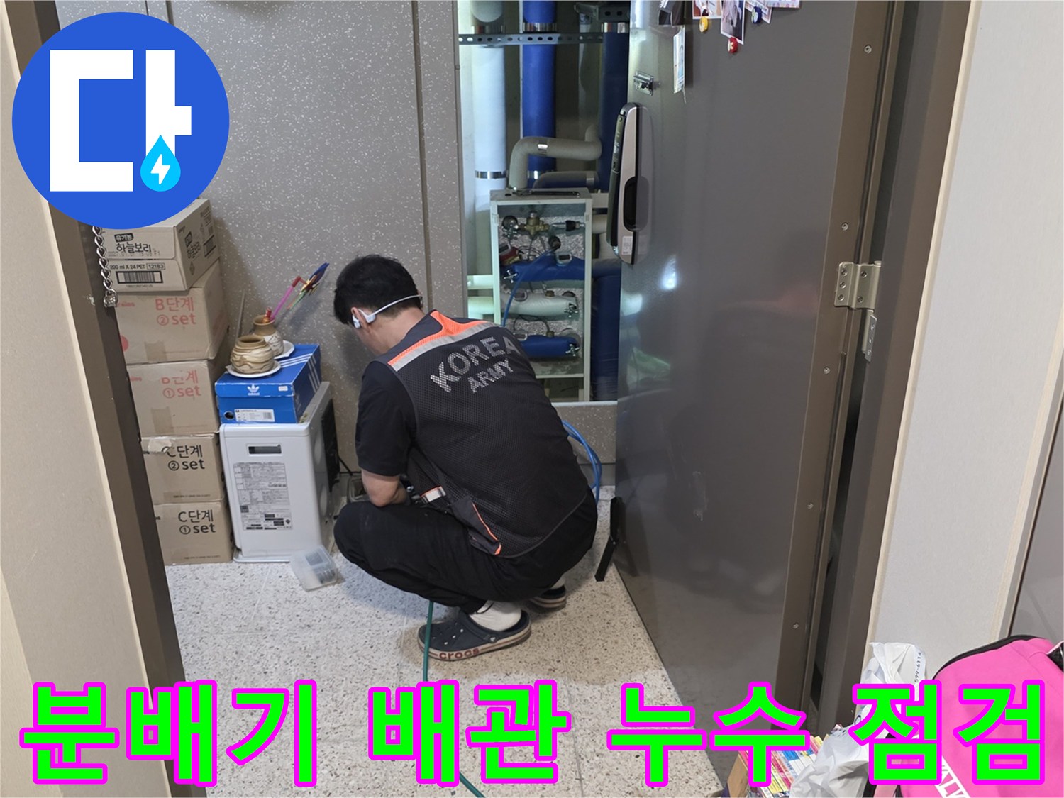 싱크대 하부장 내부 분배기 밸브와 연결된 배관의 물샘 여부 확인 작업