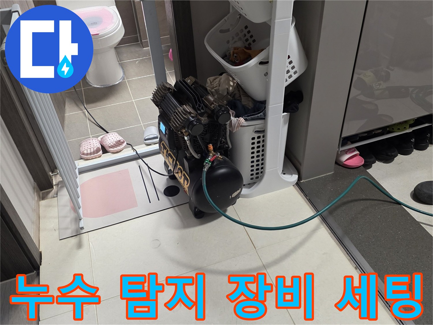 싱크대 하부장 주변에 설치된 공압 검사용 에어 컴프레셔