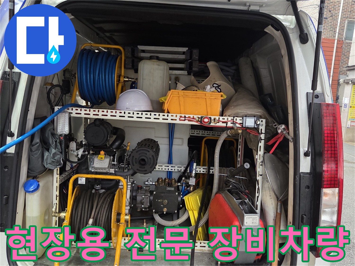 도봉구 현장 방문 시 사용되는 고압세척기와 내시경 카메라가 탑재된 작업 차량 내부 모습입니다.