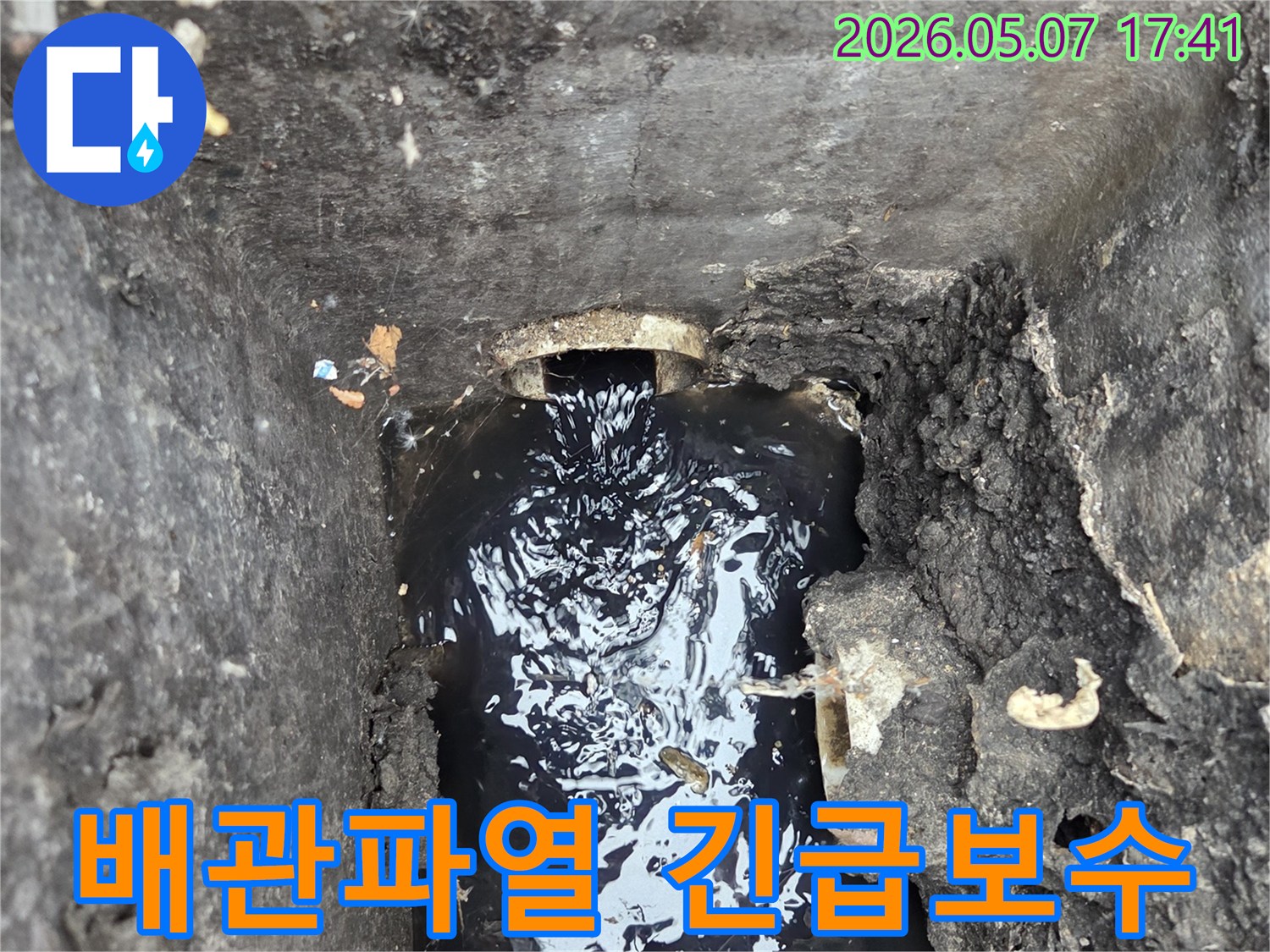 파열된-지하-배관에서-물이-새어-나와-주변이-오염된-긴급-상황을-보여주는-사진