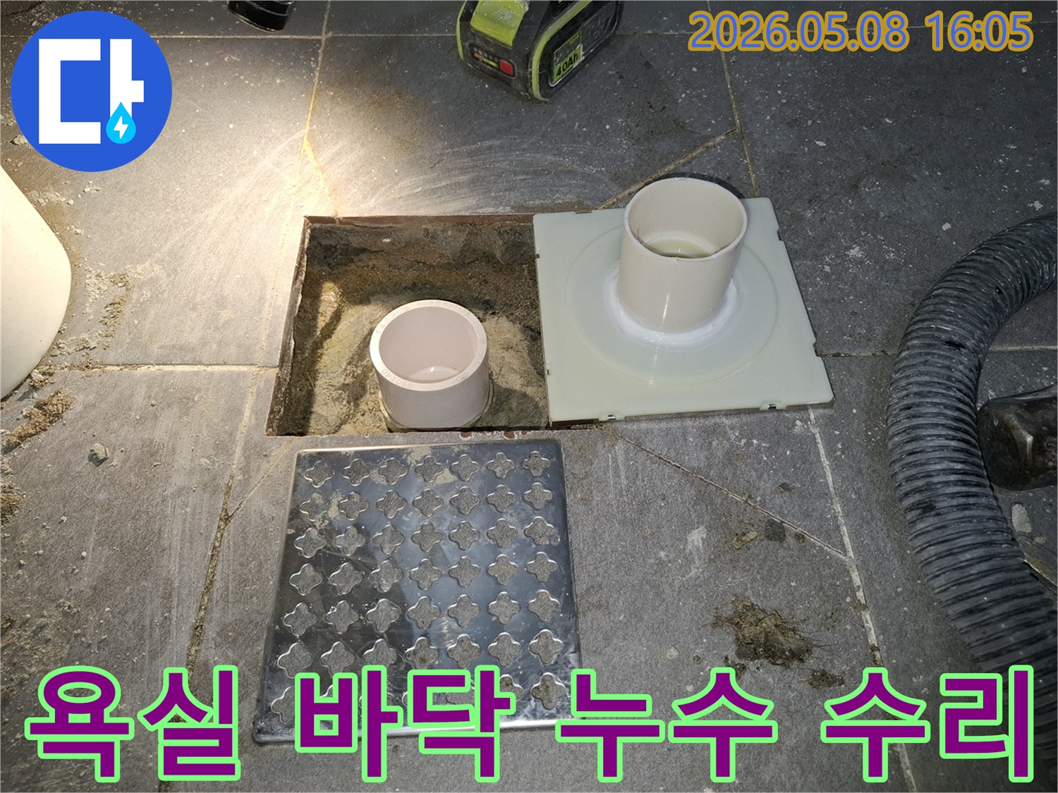경기 고양시 덕양구 화정동의 욕실 바닥 누수 현장에서-기존 배수구를 제거하고-새로운 배수구로 교체하기 위한-준비 작업을 진행하는 모습