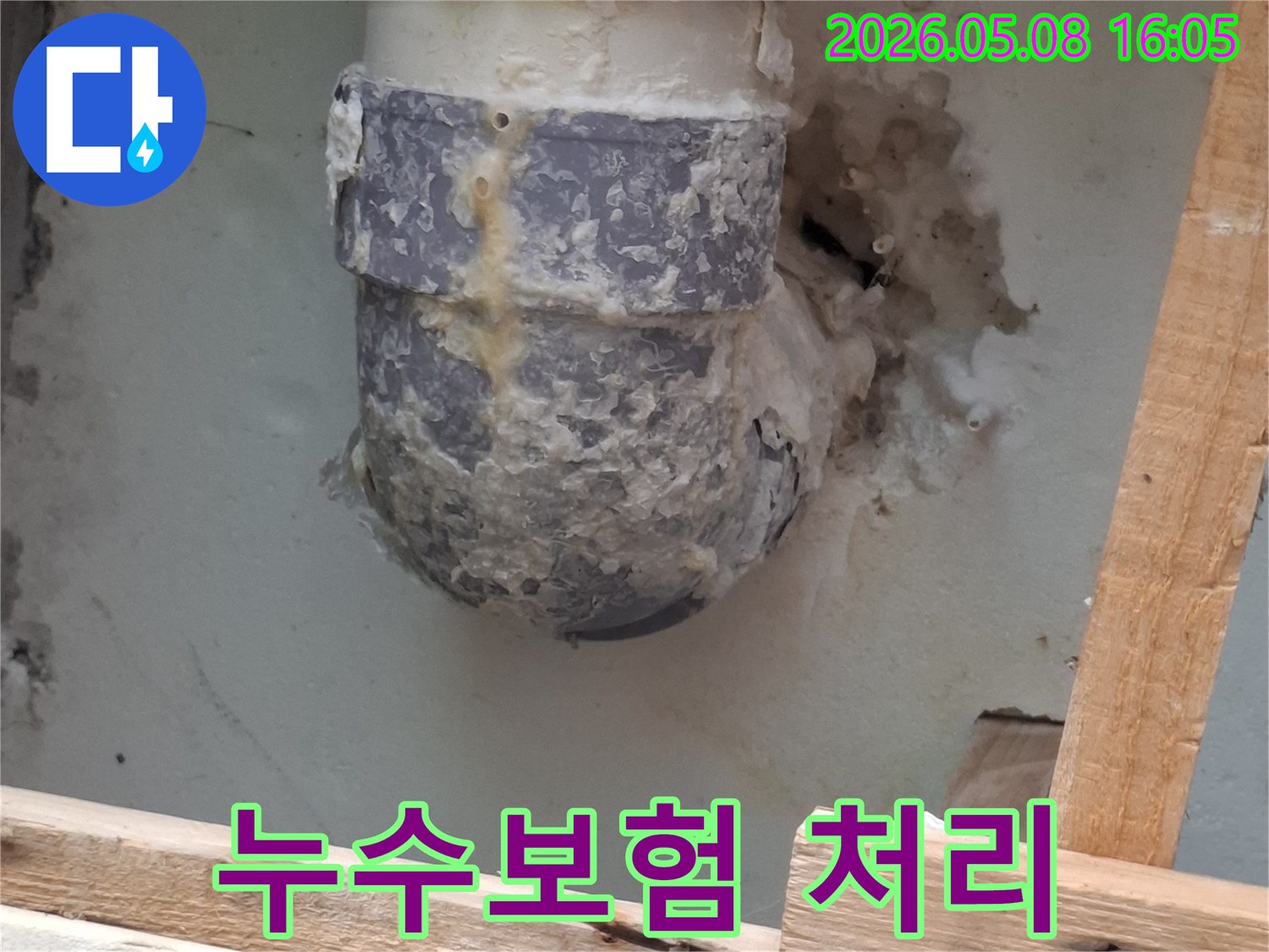누수로 인해 손상된 배관과 주변 구조물-누수 보험 처리를 위한 현장 사진-복잡한 서류 작업도 전문가가 지원
