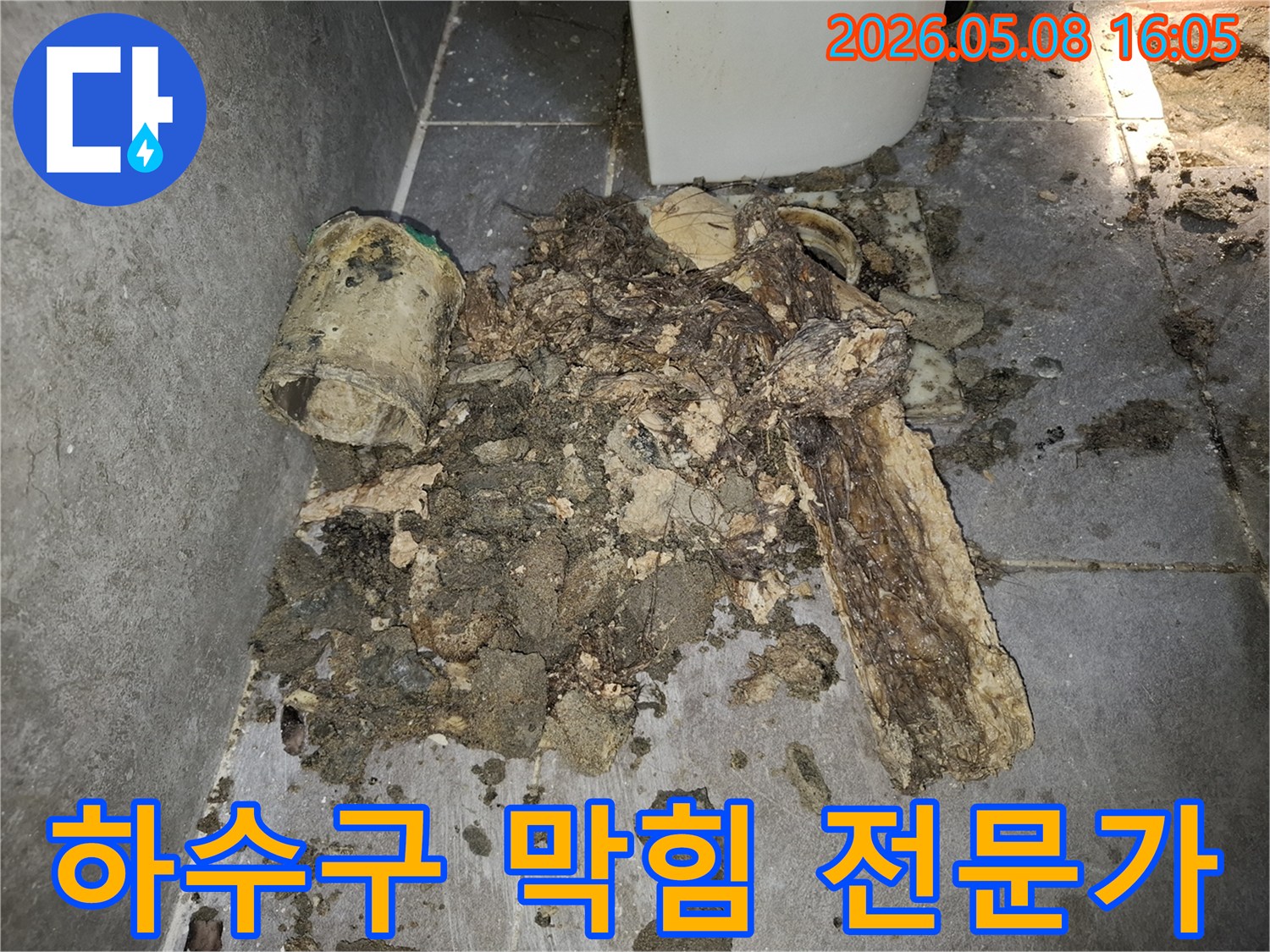 이 이미지는 하수구 막힘으로 인한-배관 문제 해결 중-제거된 오물과 슬러지 덩어리를 보여줍니다-전문가의 해결 능력을 나타냅니다.