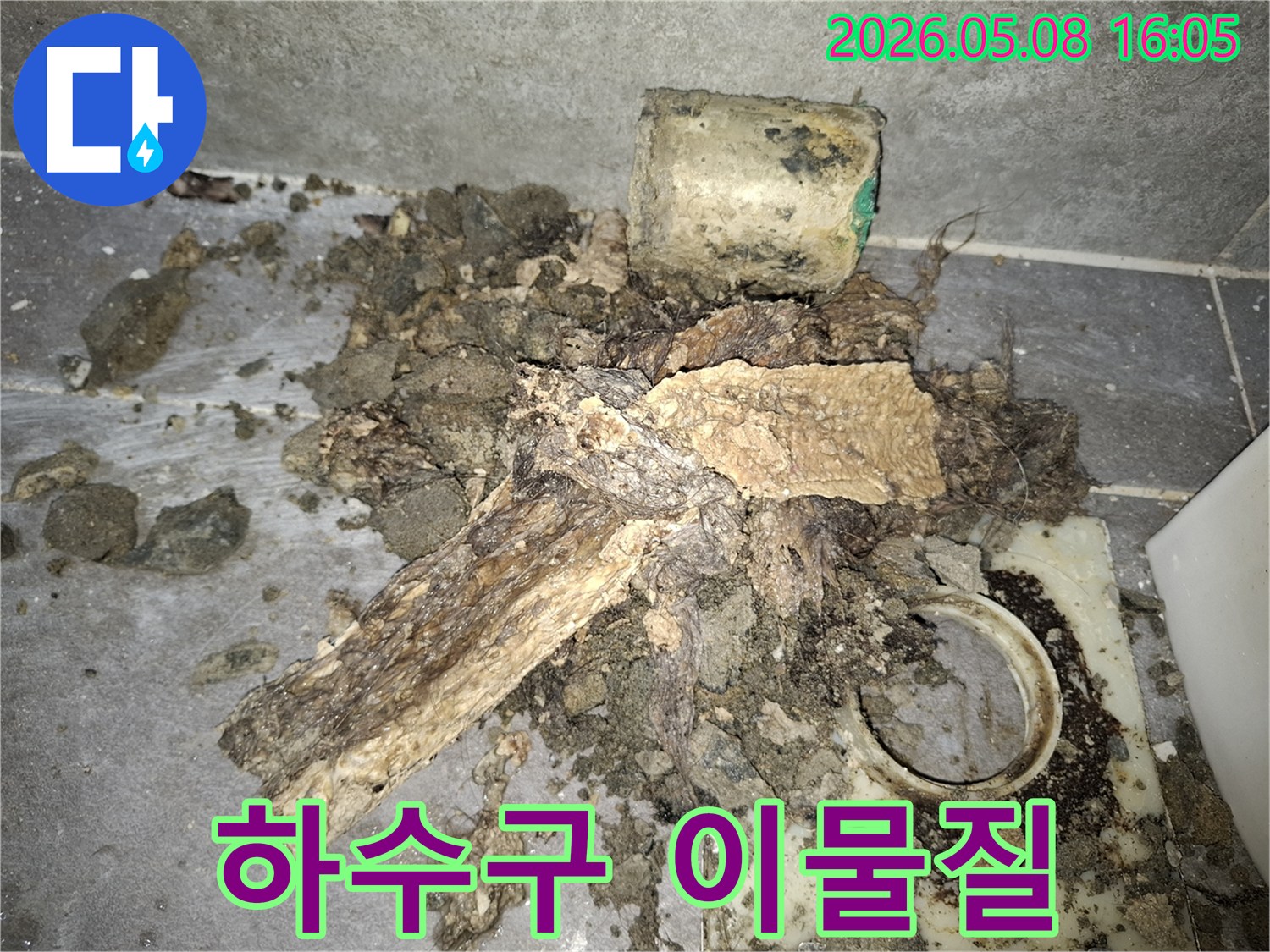 하수구에서-제거된-오랜-시간-축적된-이물질과-오염물입니다.