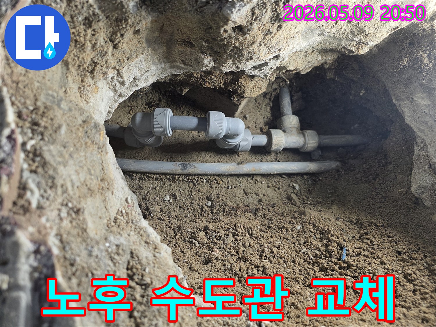 땅속 깊이-묻혀있던-수도 배관의-누수 지점을-정확히 파악하여-새로운 자재로-교체하는-전문적인 시공 과정입니다