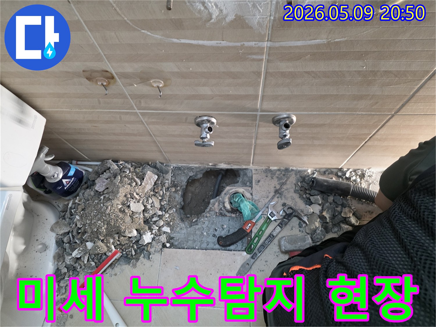 성남-수정구-누수문제-미세누수-최신장비-탐지작업-바닥파쇄-전문가