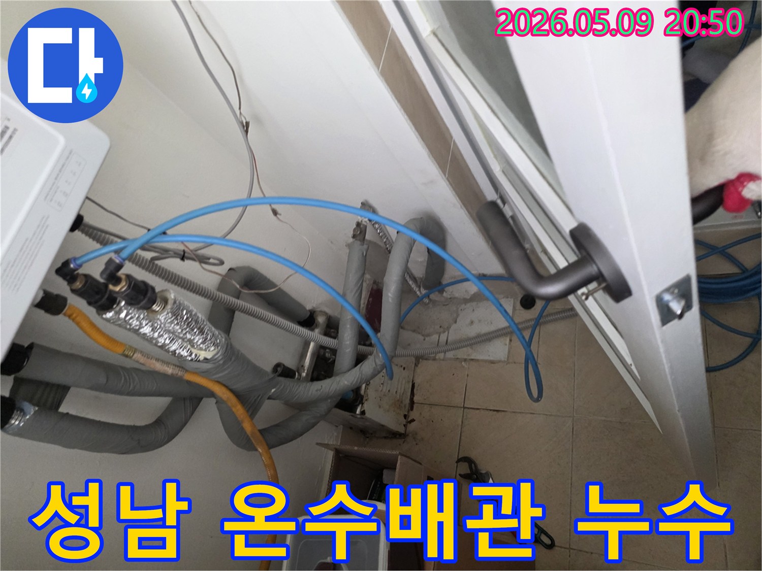 성남 수정구의 온수배관에서-발생한 누수를-정밀하게 탐지하여-해결하는 현장 모습