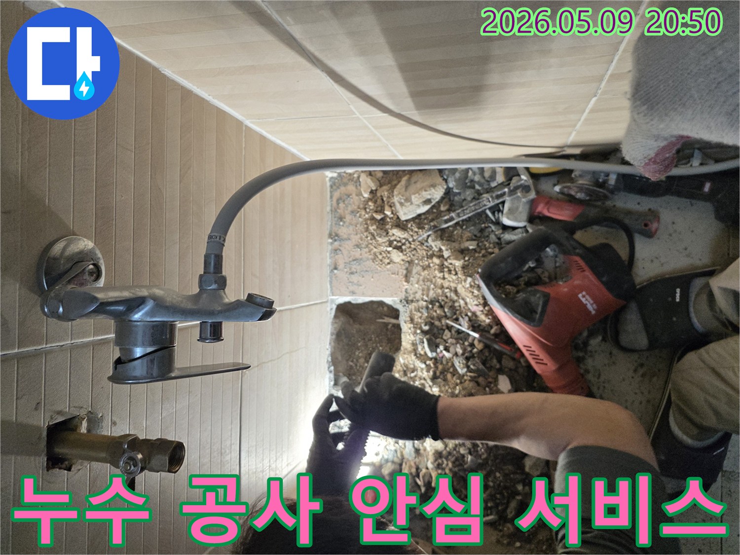 이 이미지는-성남 수정구의 한 빌라에서-욕실 누수 문제를 해결하며-고객에게 안심을 드리는-전문가의 세심한 작업 과정을-보여줍니다-모든 과정은 투명하게 공개됩니다.