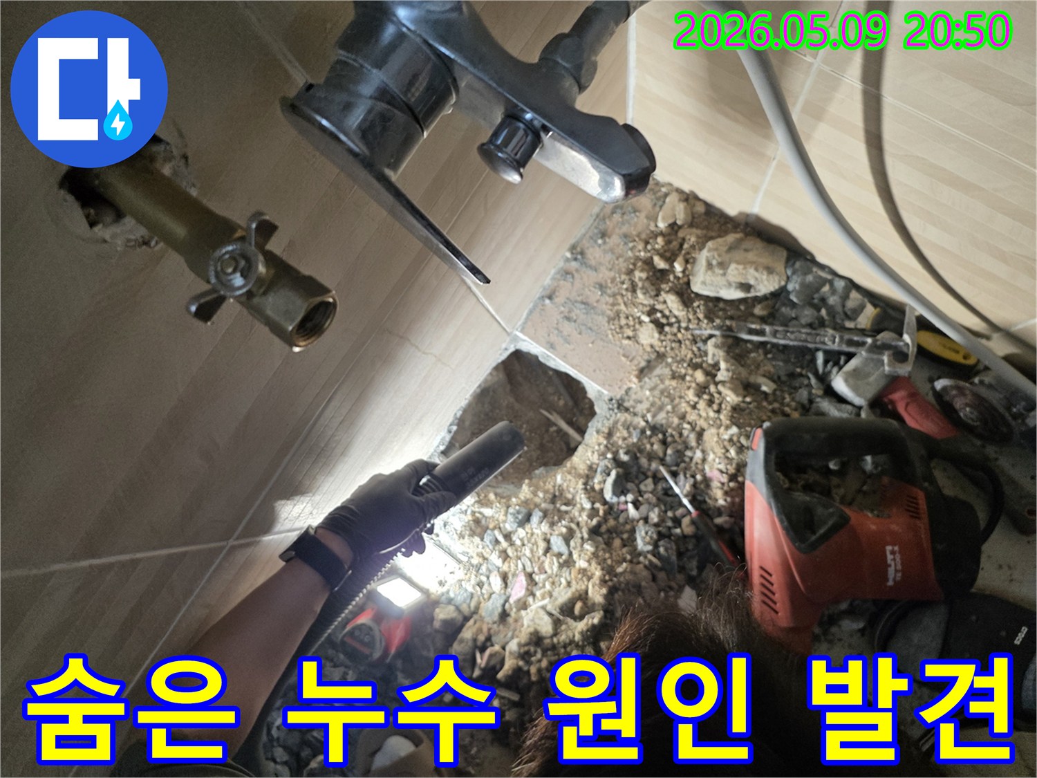전문 엔지니어가-성남 수정구 주택에서-숨어있던 누수 원인을-정밀 탐지 장비로-찾아내는-결정적인 순간입니다